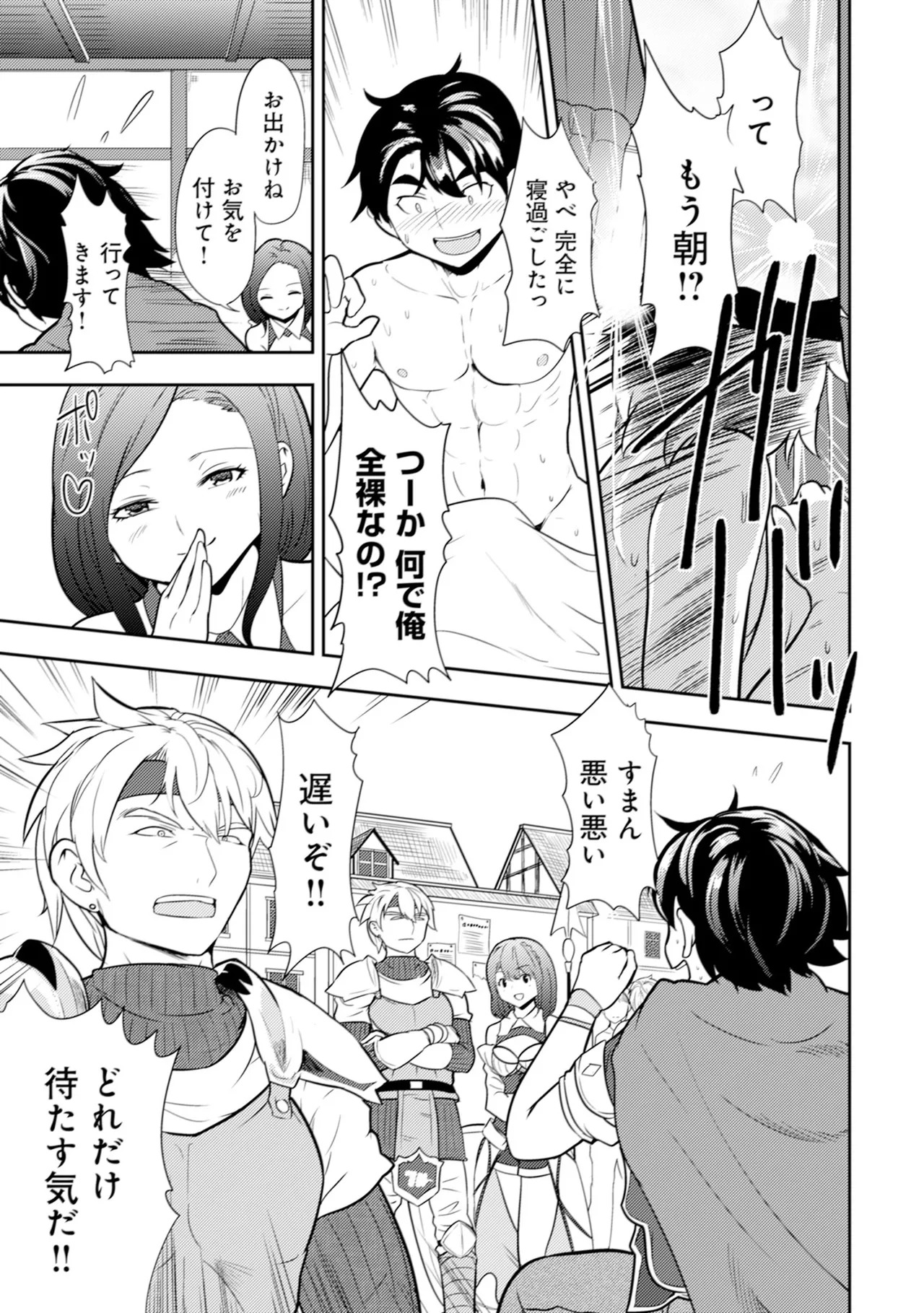 [Oomae Tasuke × Iso Kazunari] 35-sai no Sentaku ~Isekai Tenshou wo Eranda Baai~ Volume 1 - Page 32