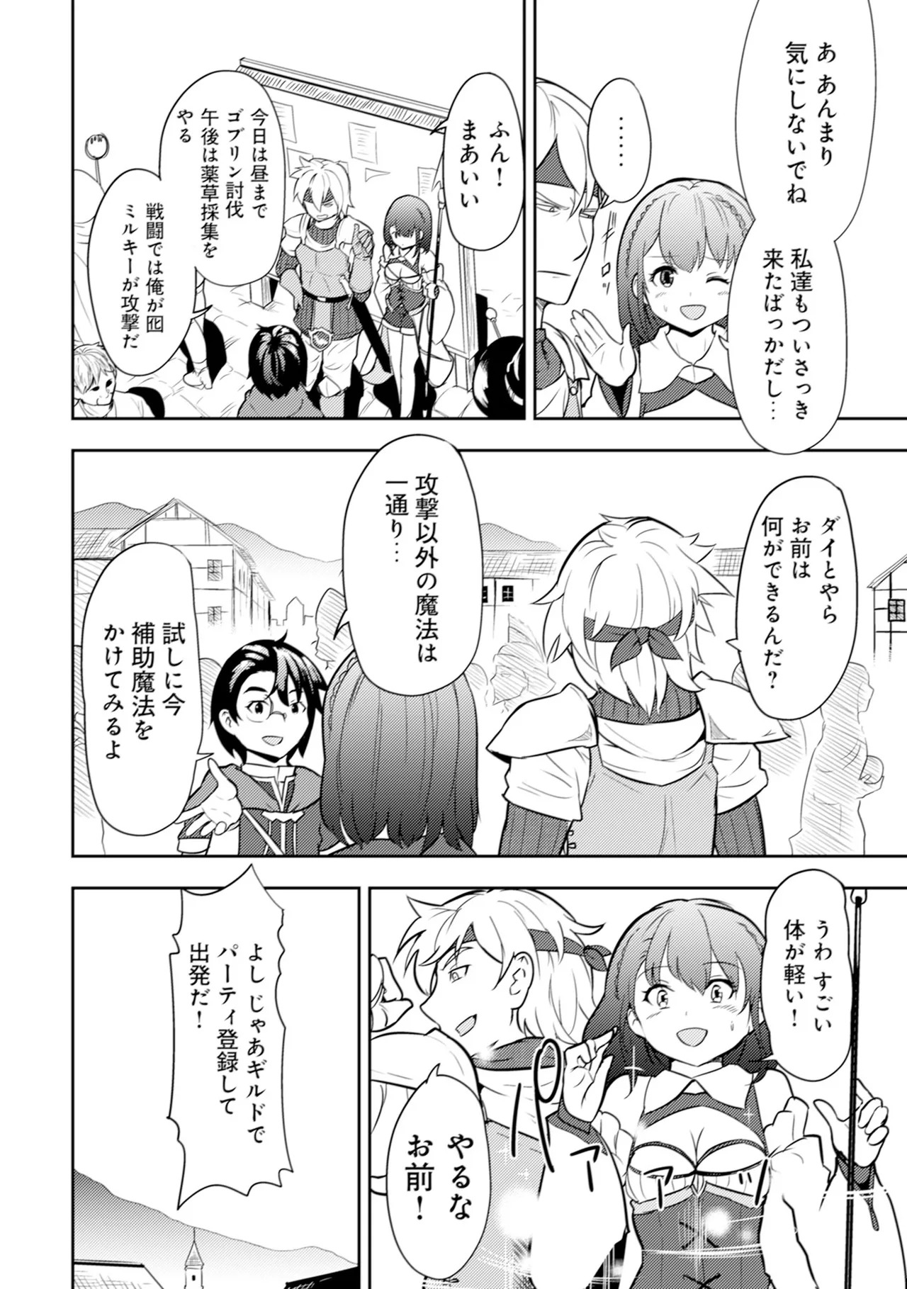 [Oomae Tasuke × Iso Kazunari] 35-sai no Sentaku ~Isekai Tenshou wo Eranda Baai~ Volume 1 - Page 33