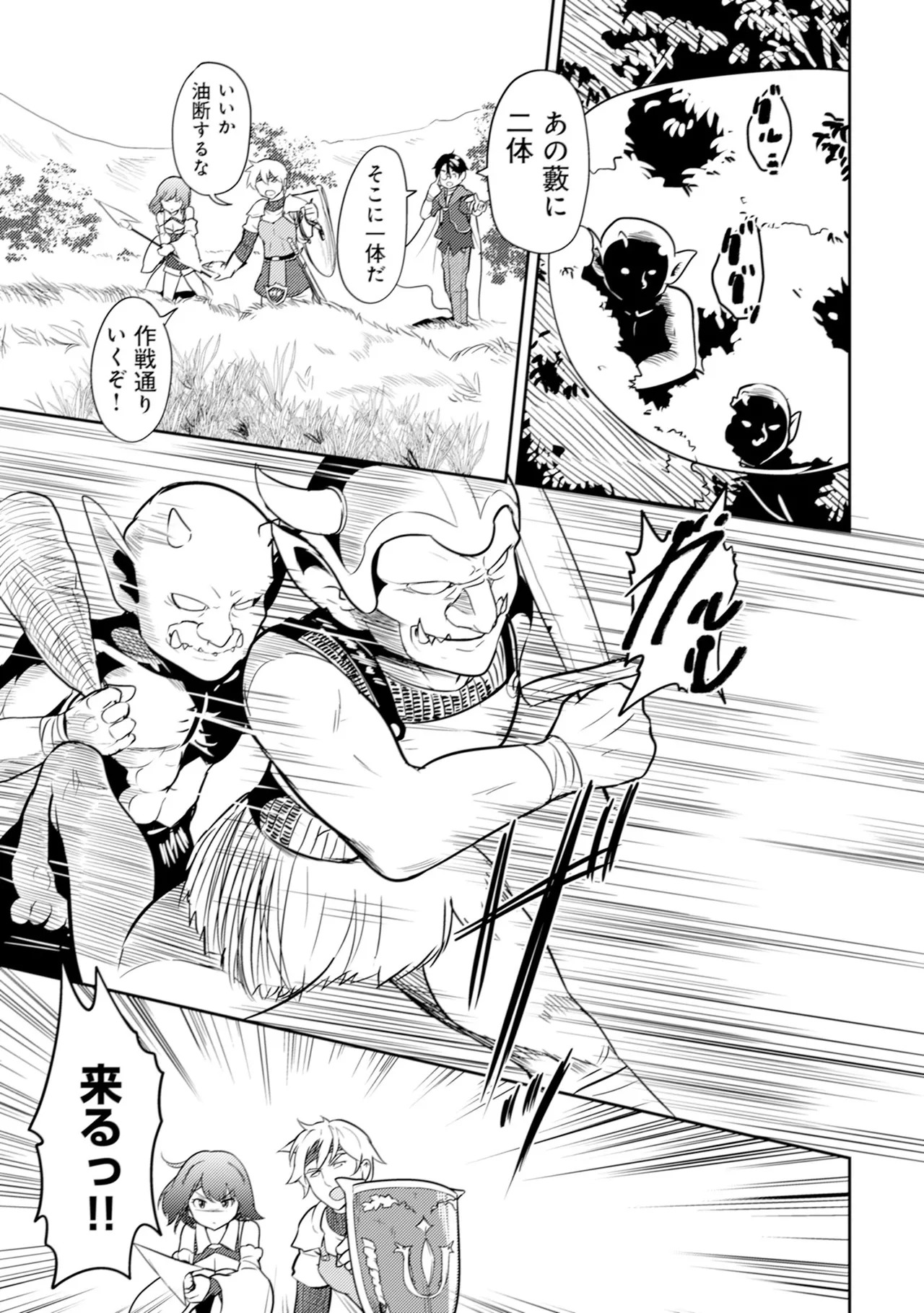 [Oomae Tasuke × Iso Kazunari] 35-sai no Sentaku ~Isekai Tenshou wo Eranda Baai~ Volume 1 - Page 34