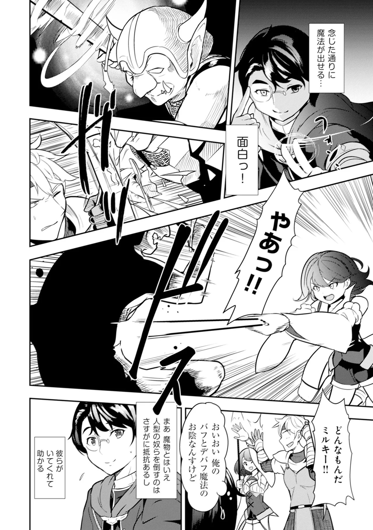 [Oomae Tasuke × Iso Kazunari] 35-sai no Sentaku ~Isekai Tenshou wo Eranda Baai~ Volume 1 - Page 35