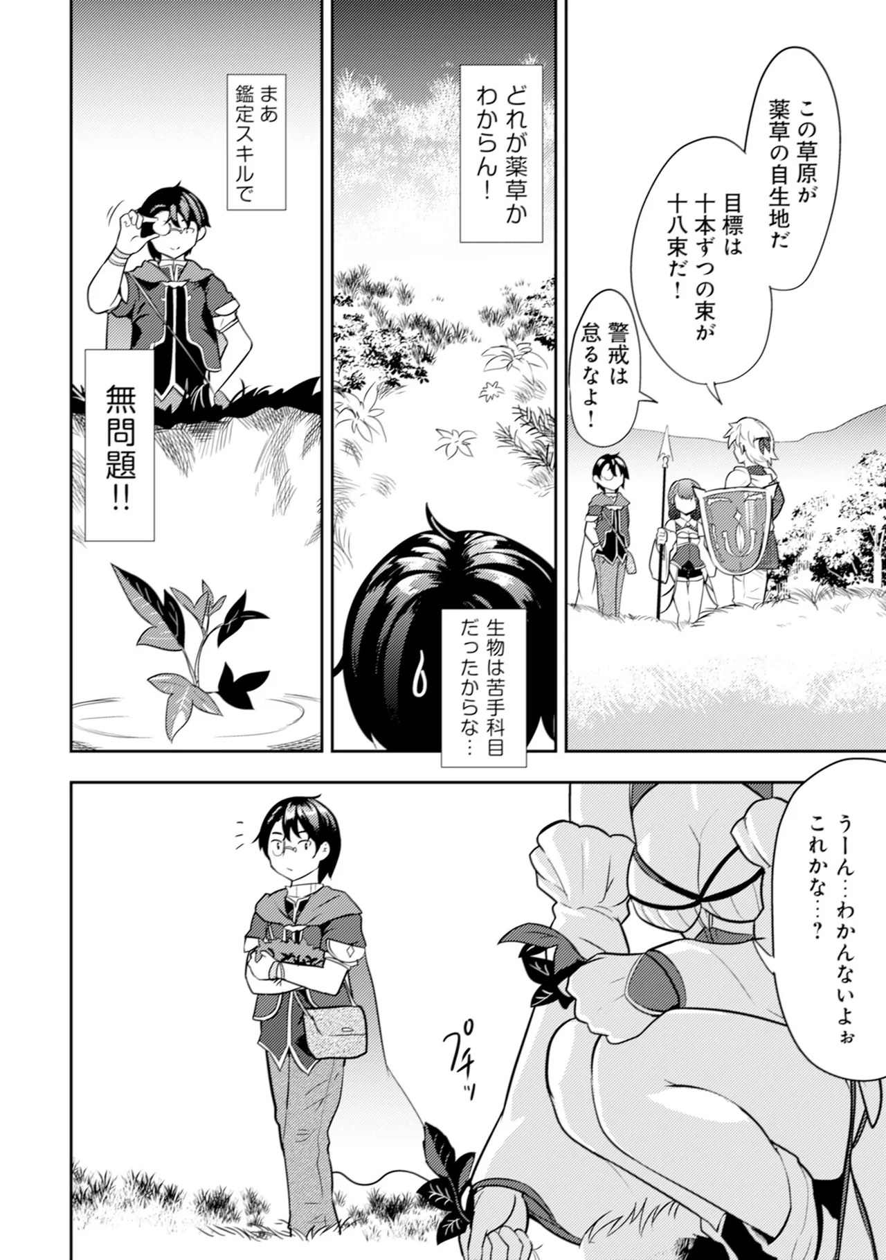 [Oomae Tasuke × Iso Kazunari] 35-sai no Sentaku ~Isekai Tenshou wo Eranda Baai~ Volume 1 - Page 37