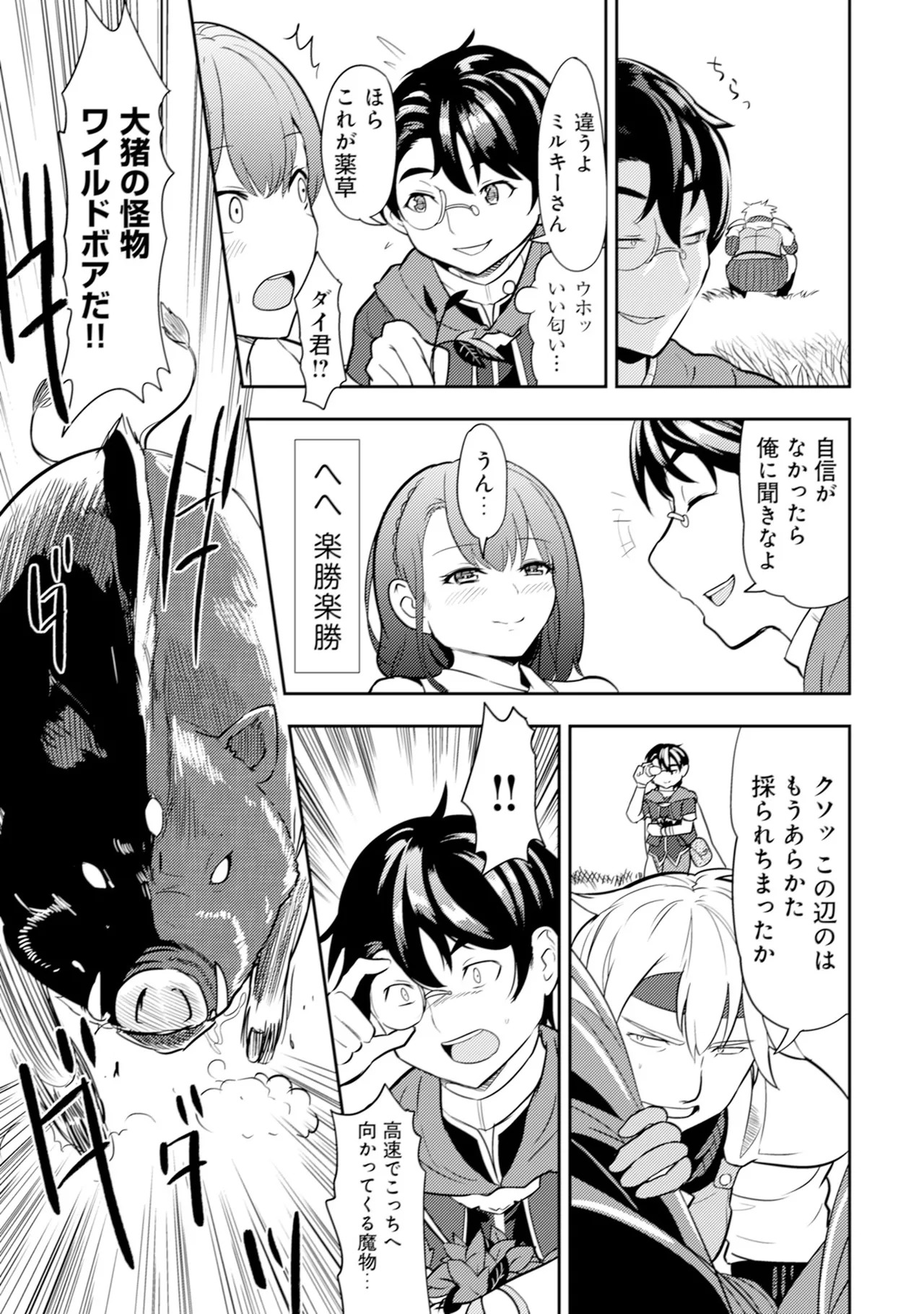 [Oomae Tasuke × Iso Kazunari] 35-sai no Sentaku ~Isekai Tenshou wo Eranda Baai~ Volume 1 - Page 38