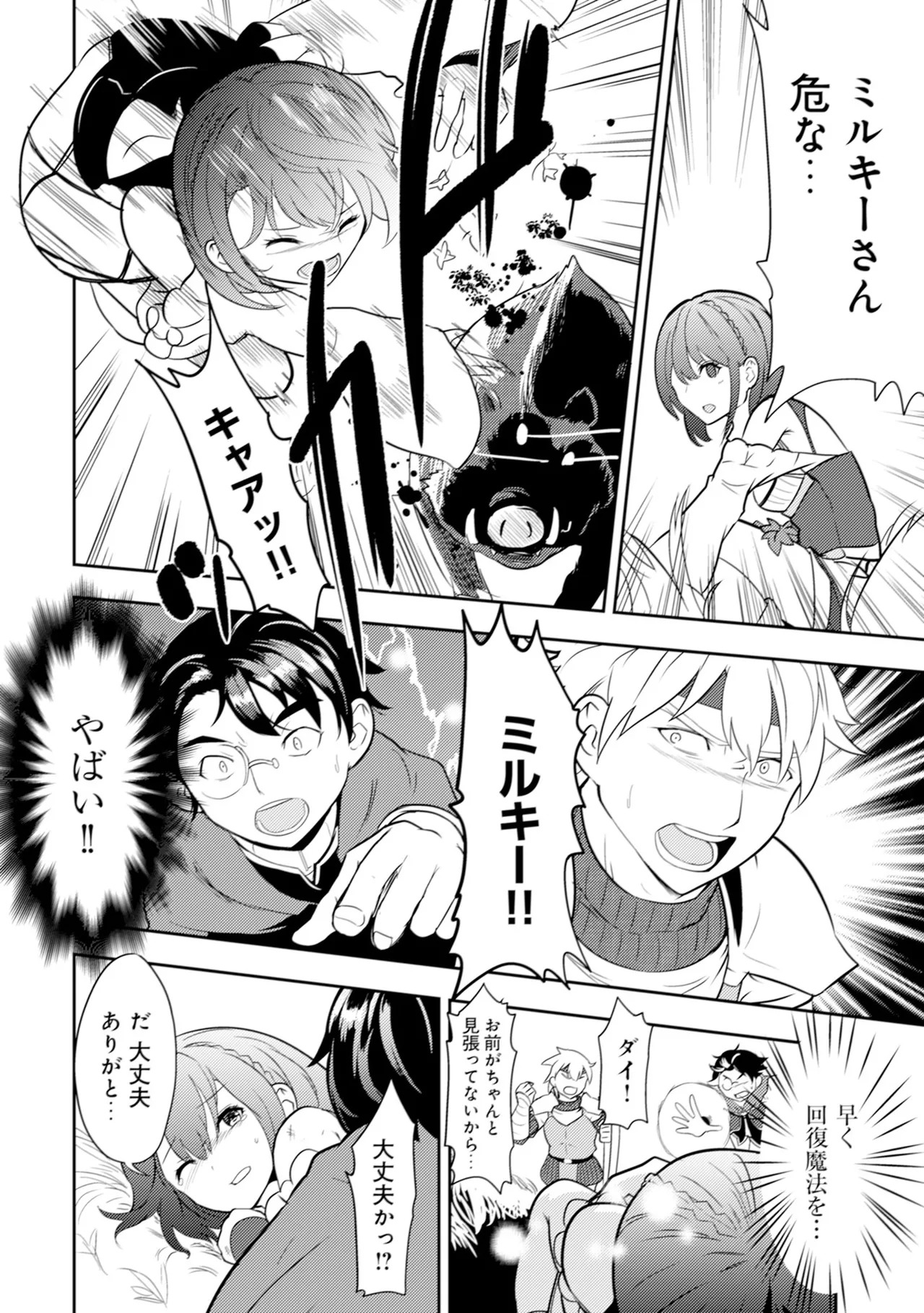 [Oomae Tasuke × Iso Kazunari] 35-sai no Sentaku ~Isekai Tenshou wo Eranda Baai~ Volume 1 - Page 39