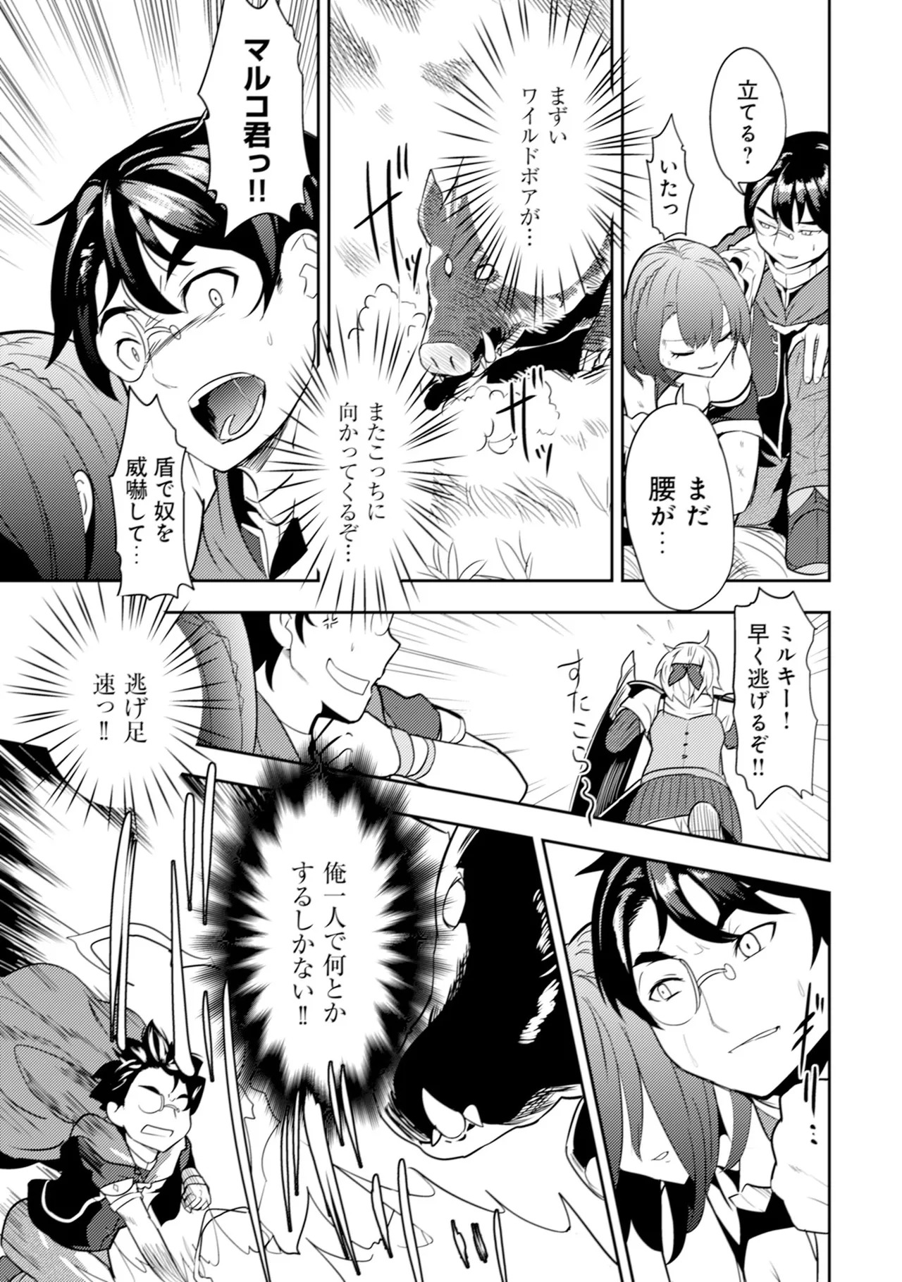 [Oomae Tasuke × Iso Kazunari] 35-sai no Sentaku ~Isekai Tenshou wo Eranda Baai~ Volume 1 - Page 40