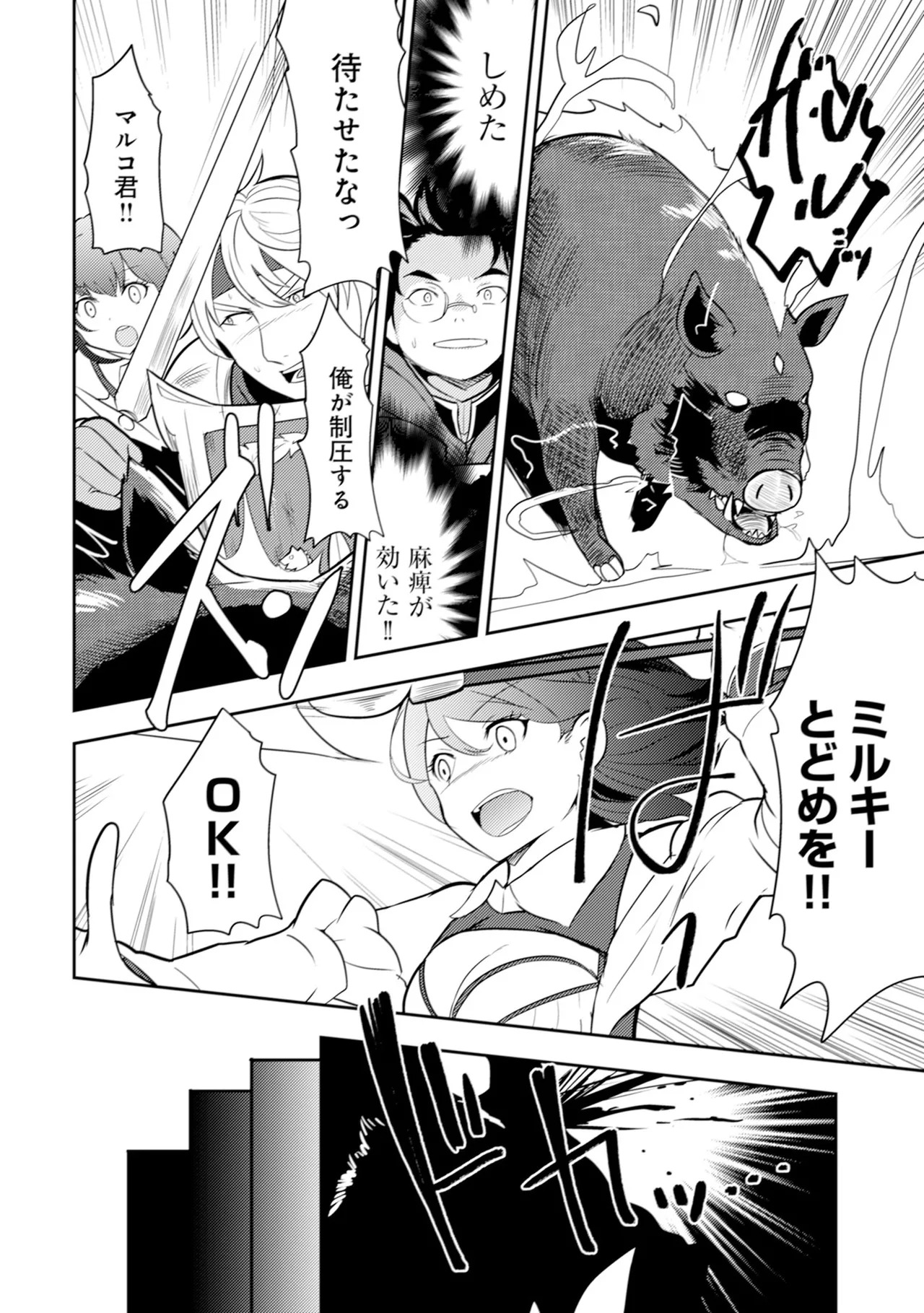 [Oomae Tasuke × Iso Kazunari] 35-sai no Sentaku ~Isekai Tenshou wo Eranda Baai~ Volume 1 - Page 41