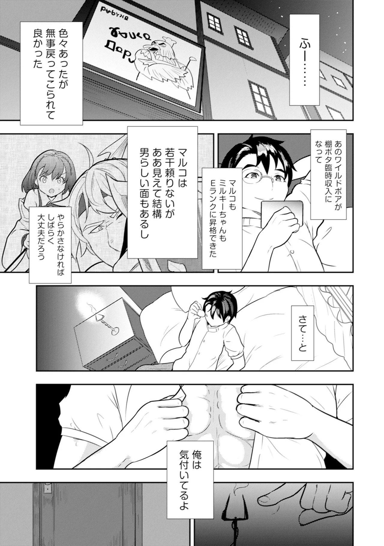 [Oomae Tasuke × Iso Kazunari] 35-sai no Sentaku ~Isekai Tenshou wo Eranda Baai~ Volume 1 - Page 42