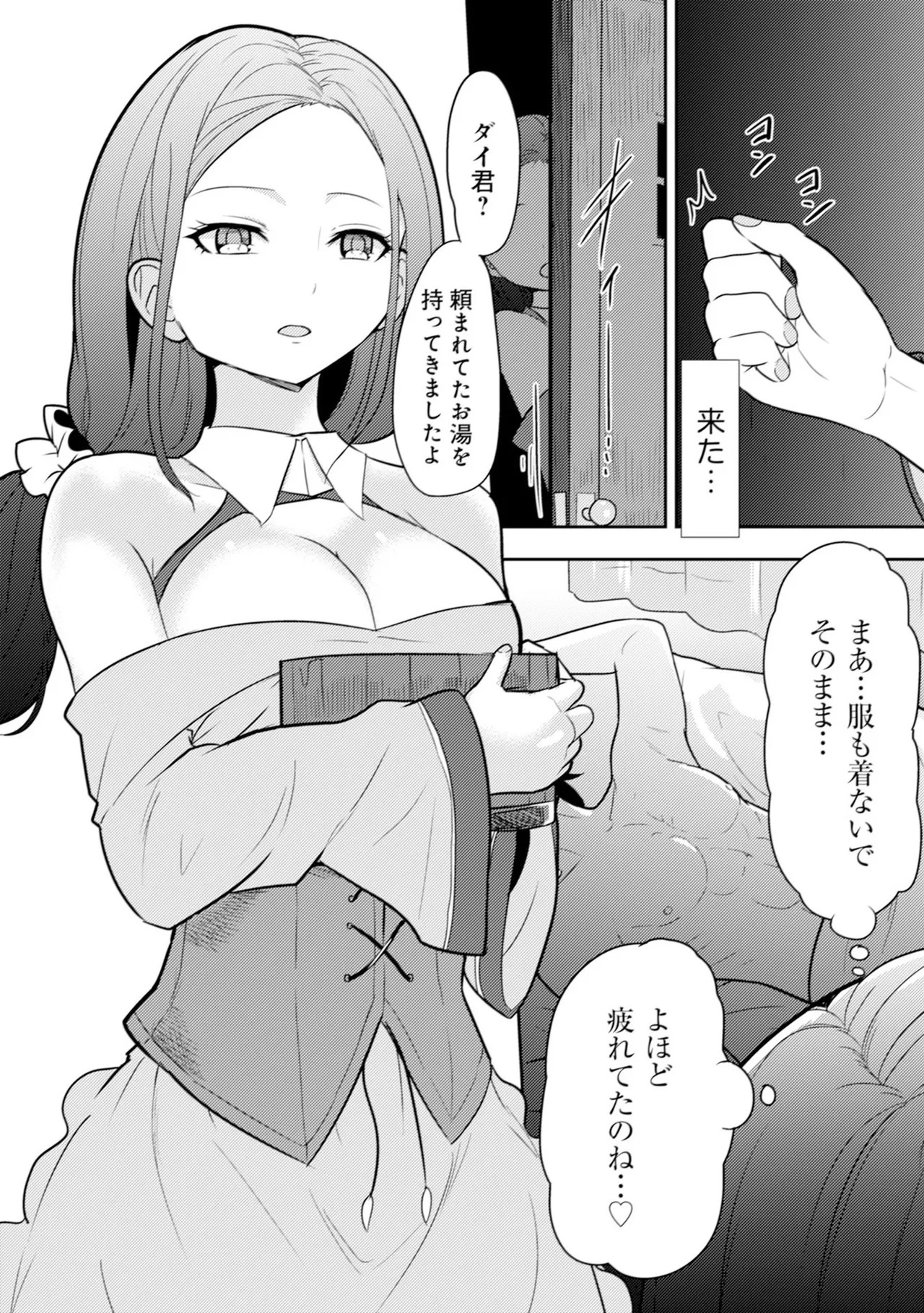 [Oomae Tasuke × Iso Kazunari] 35-sai no Sentaku ~Isekai Tenshou wo Eranda Baai~ Volume 1 - Page 43
