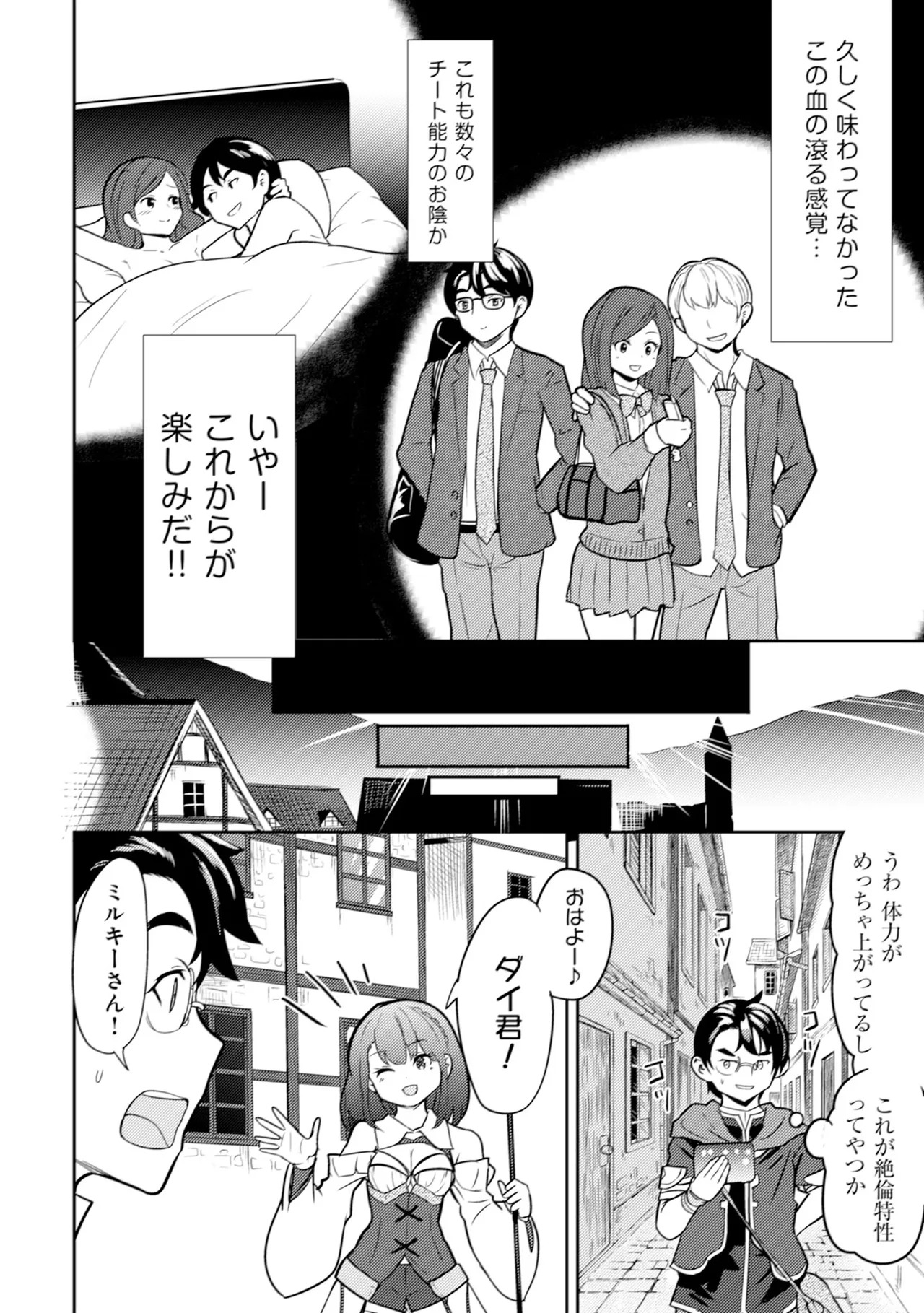 [Oomae Tasuke × Iso Kazunari] 35-sai no Sentaku ~Isekai Tenshou wo Eranda Baai~ Volume 1 - Page 49