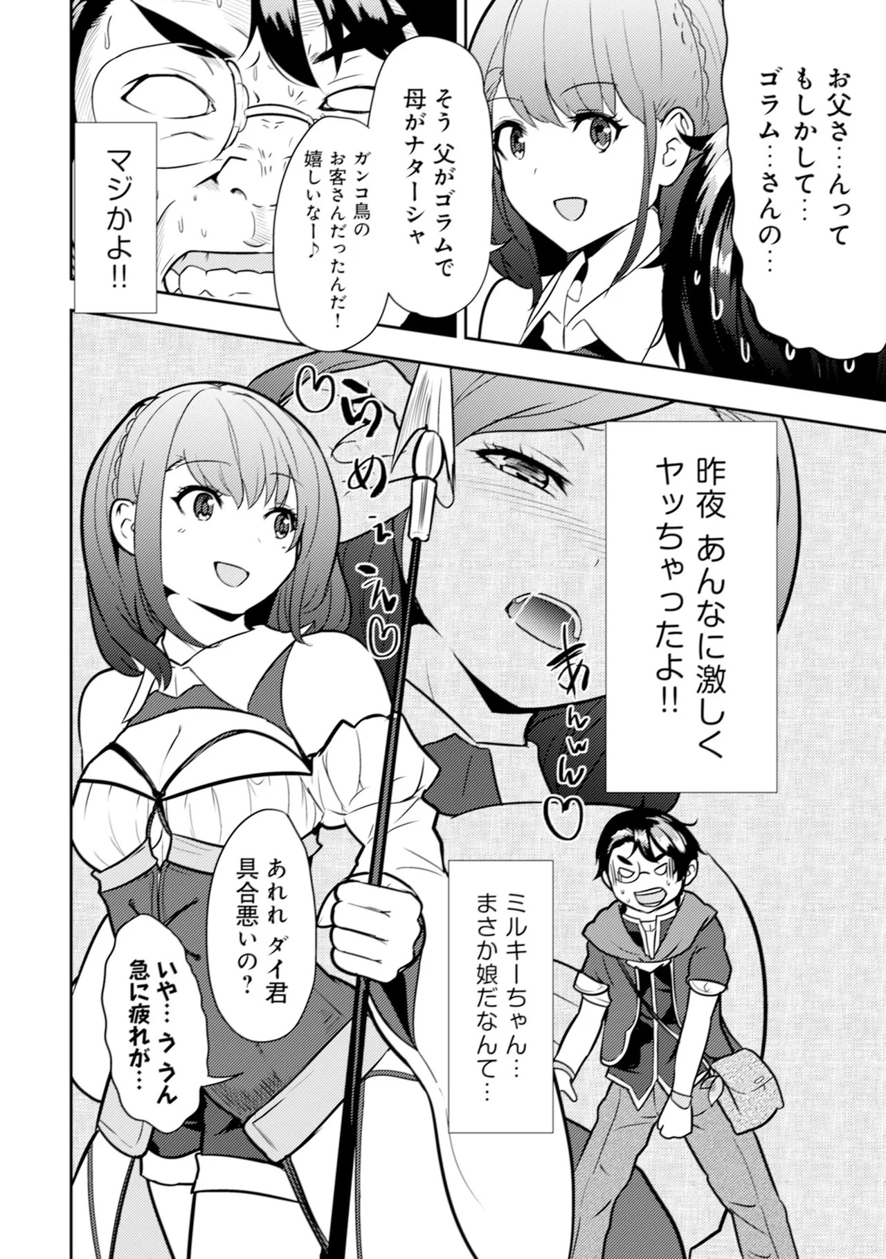[Oomae Tasuke × Iso Kazunari] 35-sai no Sentaku ~Isekai Tenshou wo Eranda Baai~ Volume 1 - Page 51