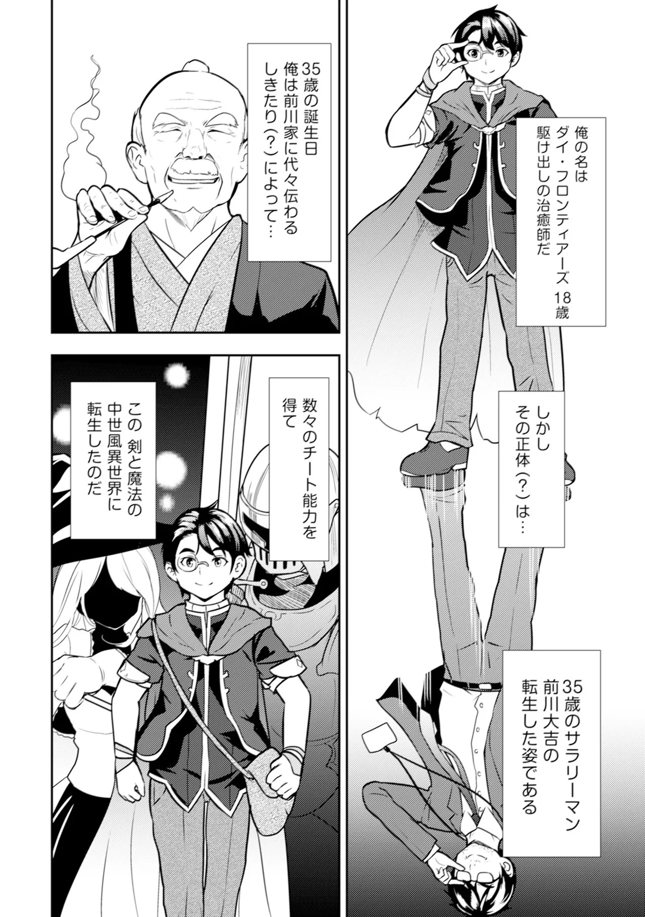 [Oomae Tasuke × Iso Kazunari] 35-sai no Sentaku ~Isekai Tenshou wo Eranda Baai~ Volume 1 - Page 53