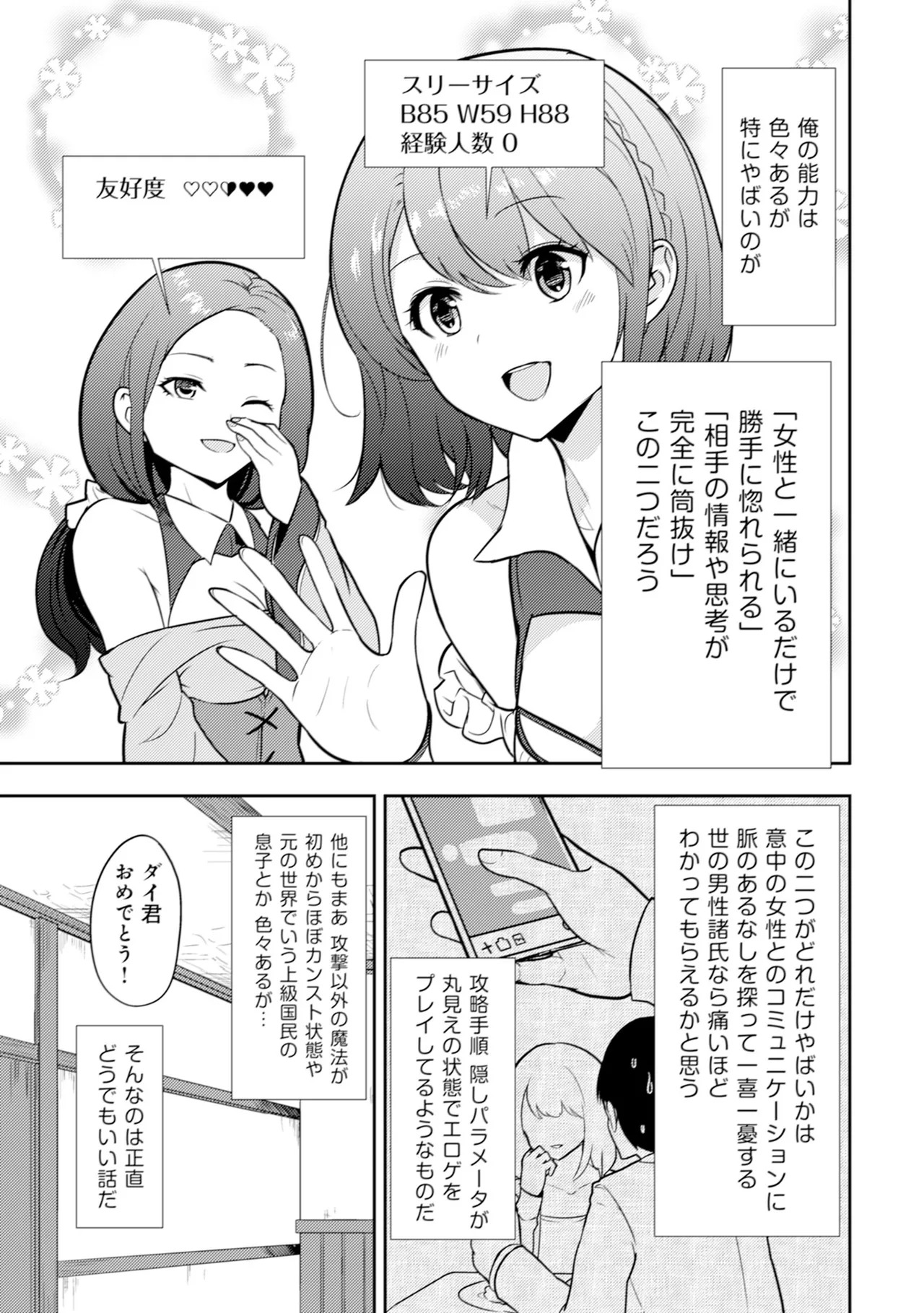 [Oomae Tasuke × Iso Kazunari] 35-sai no Sentaku ~Isekai Tenshou wo Eranda Baai~ Volume 1 - Page 54