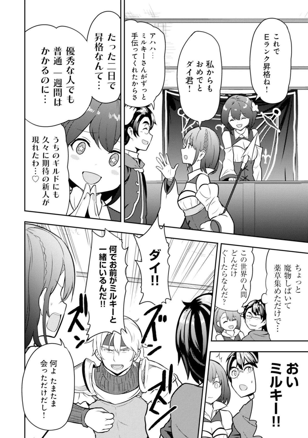 [Oomae Tasuke × Iso Kazunari] 35-sai no Sentaku ~Isekai Tenshou wo Eranda Baai~ Volume 1 - Page 55