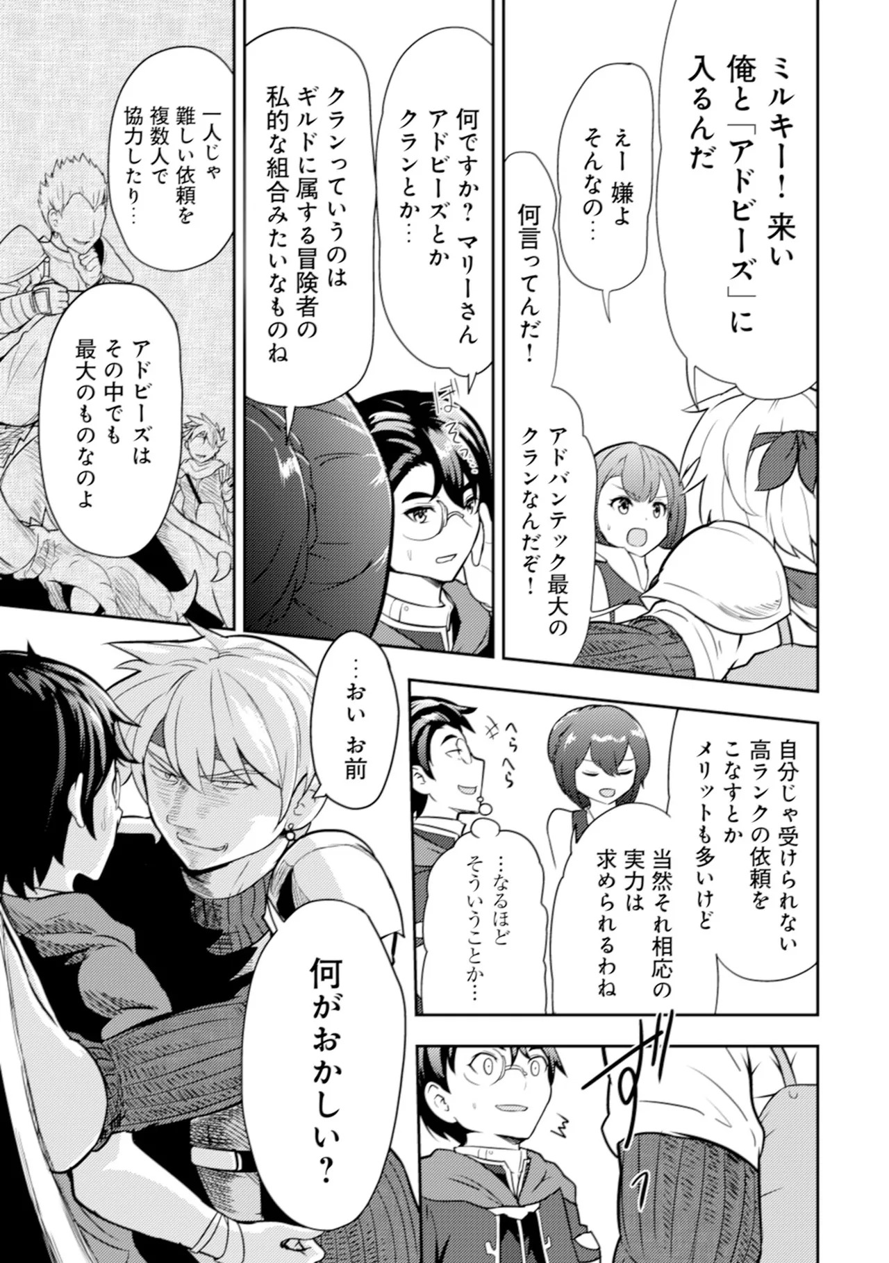 [Oomae Tasuke × Iso Kazunari] 35-sai no Sentaku ~Isekai Tenshou wo Eranda Baai~ Volume 1 - Page 56