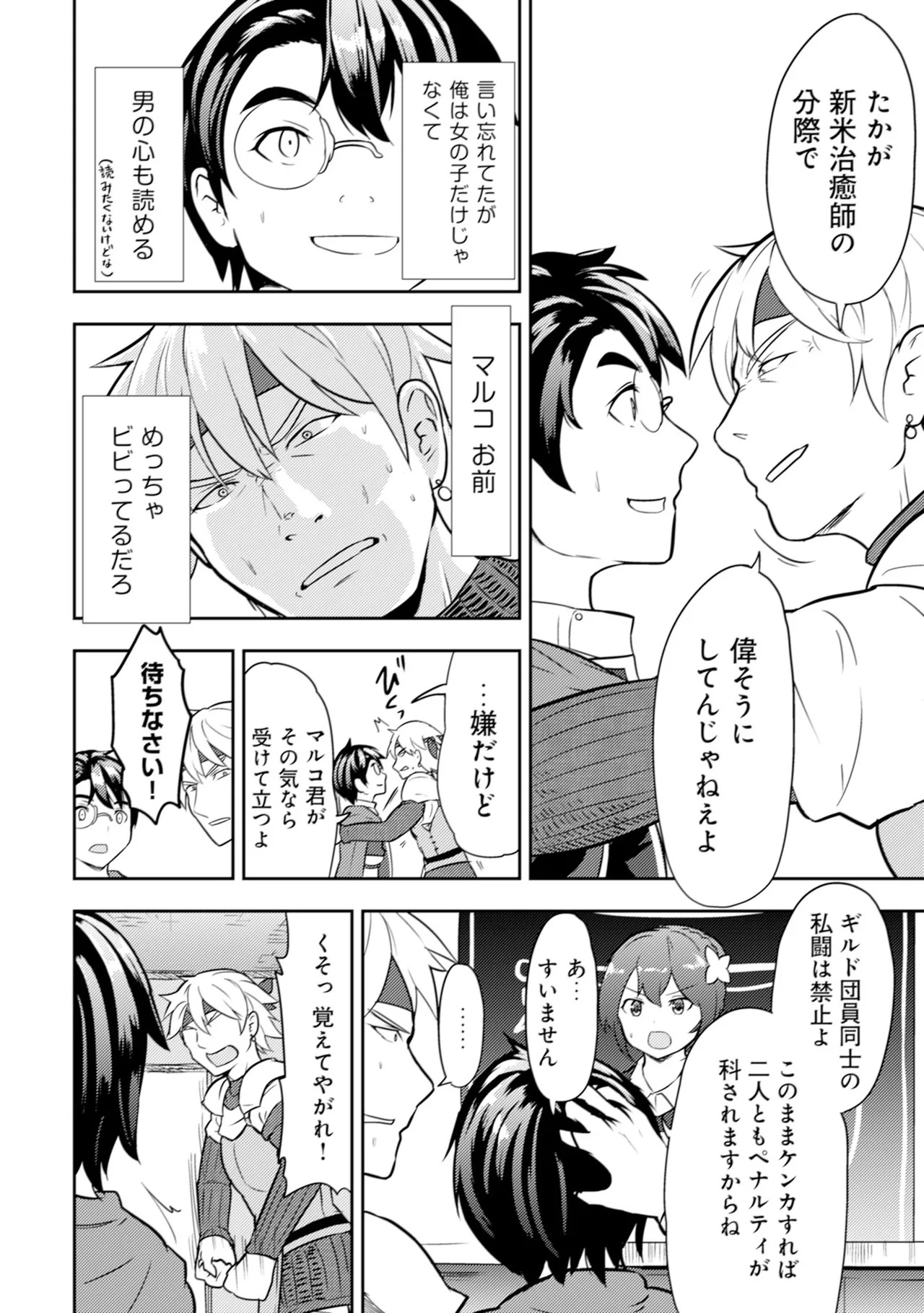 [Oomae Tasuke × Iso Kazunari] 35-sai no Sentaku ~Isekai Tenshou wo Eranda Baai~ Volume 1 - Page 57