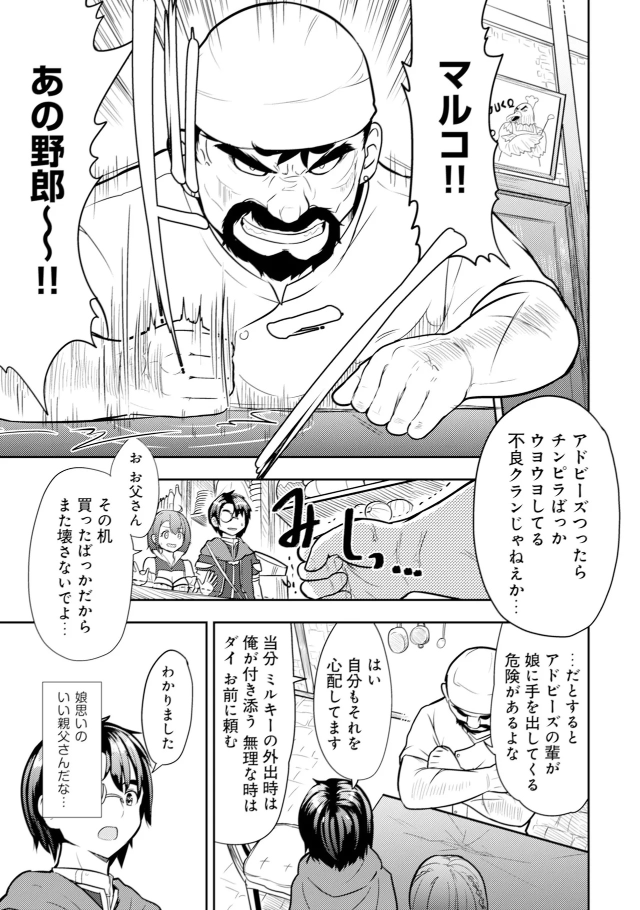 [Oomae Tasuke × Iso Kazunari] 35-sai no Sentaku ~Isekai Tenshou wo Eranda Baai~ Volume 1 - Page 58
