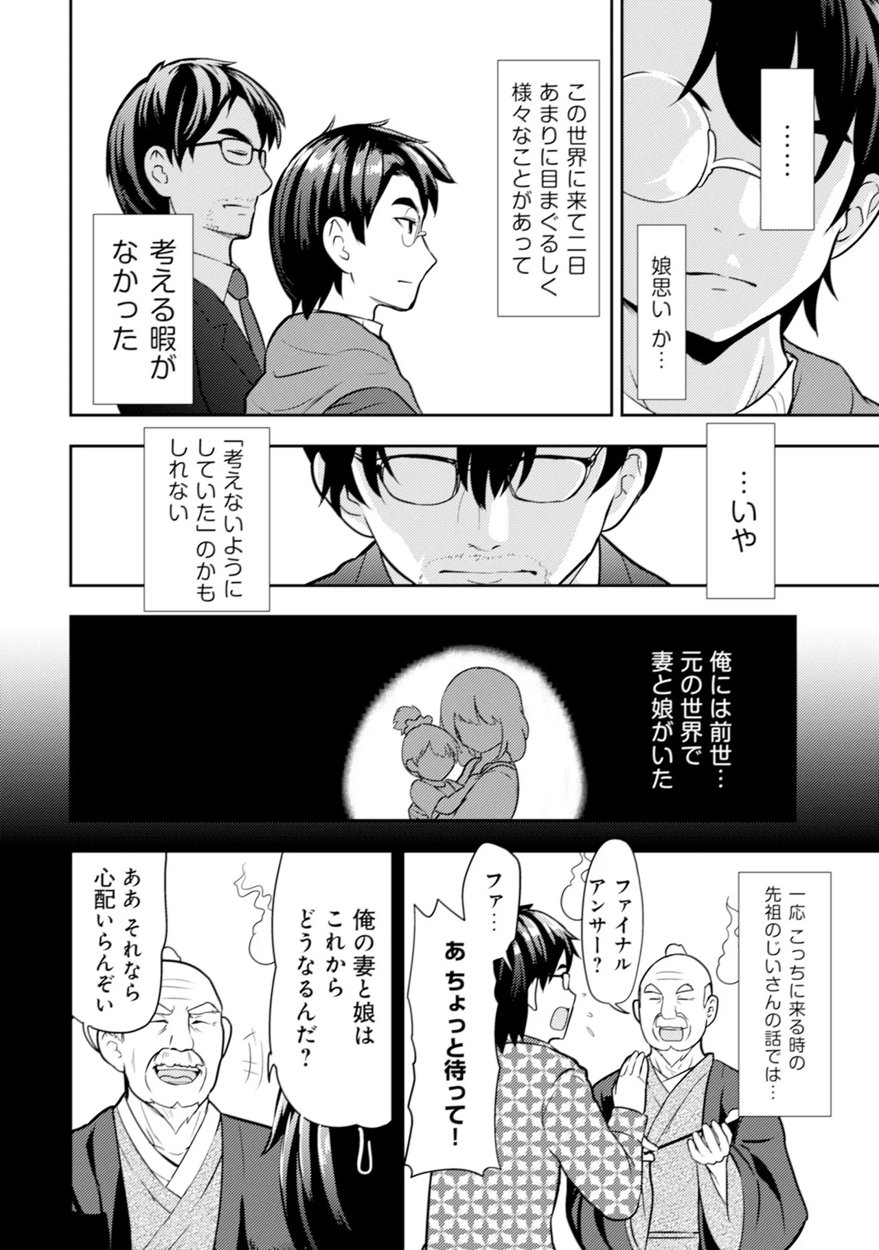 [Oomae Tasuke × Iso Kazunari] 35-sai no Sentaku ~Isekai Tenshou wo Eranda Baai~ Volume 1 - Page 59