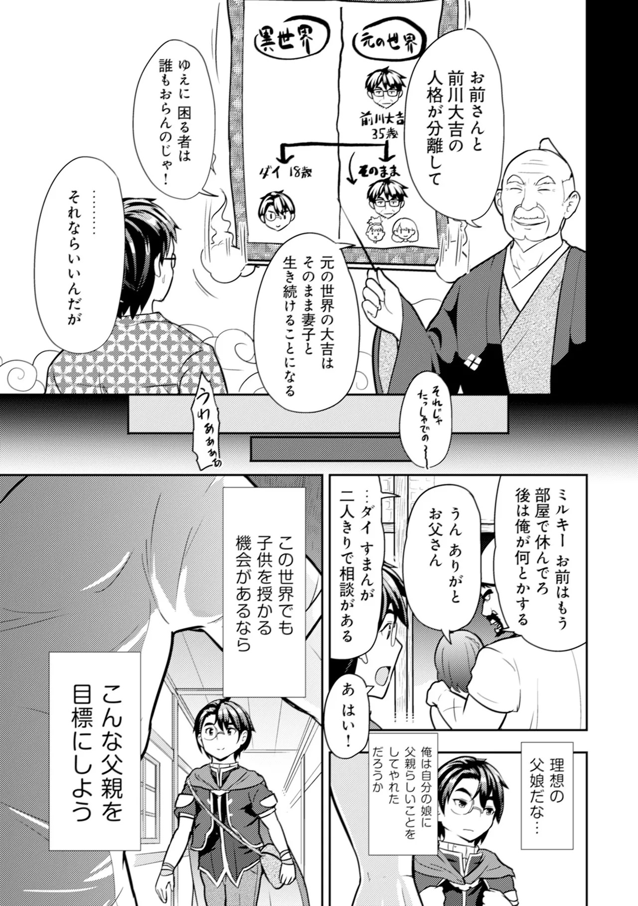 [Oomae Tasuke × Iso Kazunari] 35-sai no Sentaku ~Isekai Tenshou wo Eranda Baai~ Volume 1 - Page 60