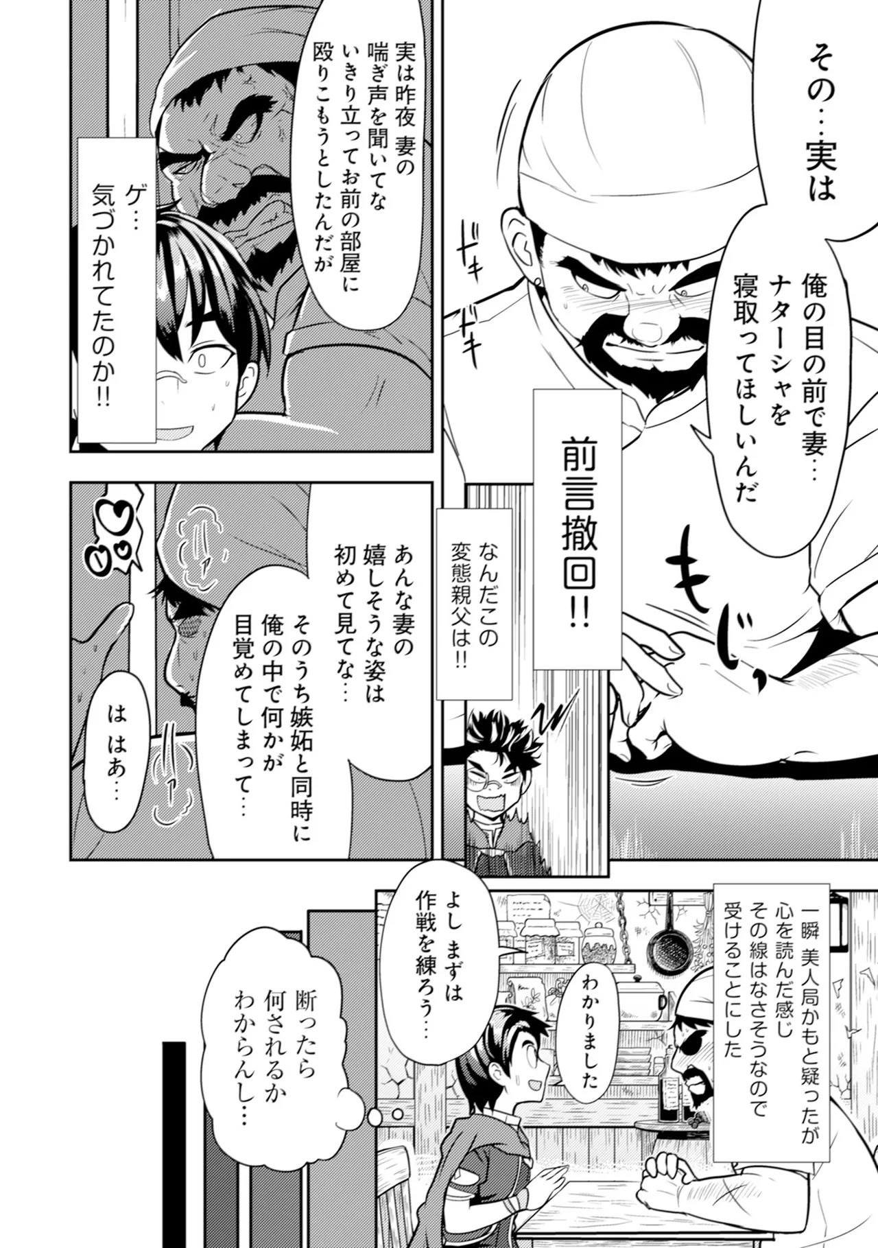 [Oomae Tasuke × Iso Kazunari] 35-sai no Sentaku ~Isekai Tenshou wo Eranda Baai~ Volume 1 - Page 61