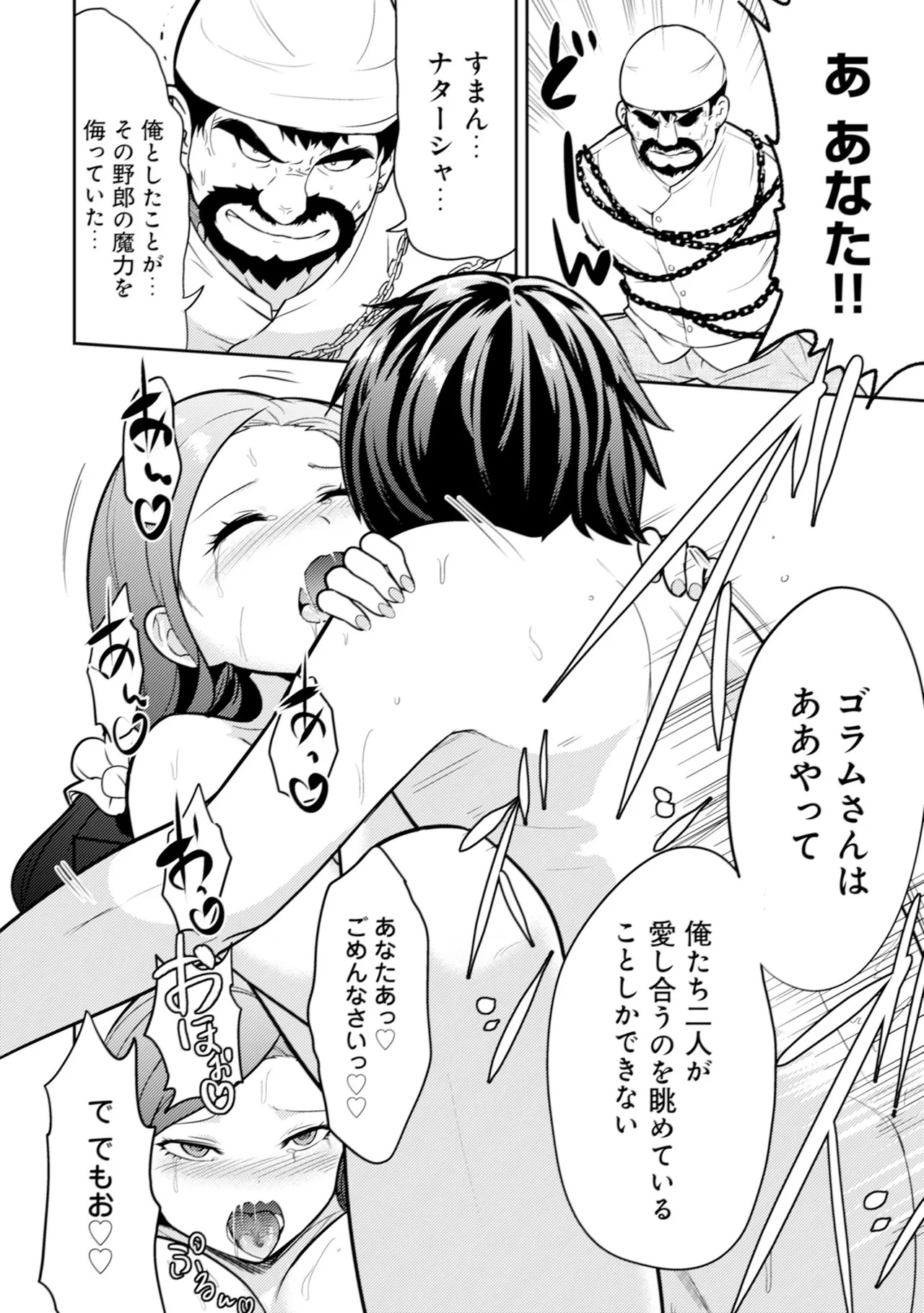[Oomae Tasuke × Iso Kazunari] 35-sai no Sentaku ~Isekai Tenshou wo Eranda Baai~ Volume 1 - Page 65