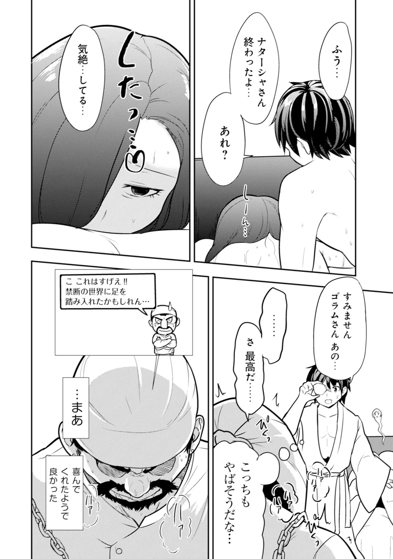 [Oomae Tasuke × Iso Kazunari] 35-sai no Sentaku ~Isekai Tenshou wo Eranda Baai~ Volume 1 - Page 67