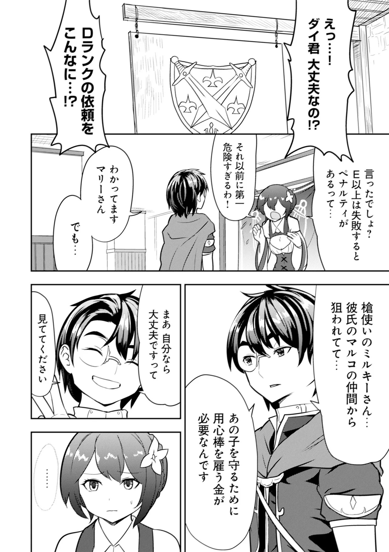 [Oomae Tasuke × Iso Kazunari] 35-sai no Sentaku ~Isekai Tenshou wo Eranda Baai~ Volume 1 - Page 69