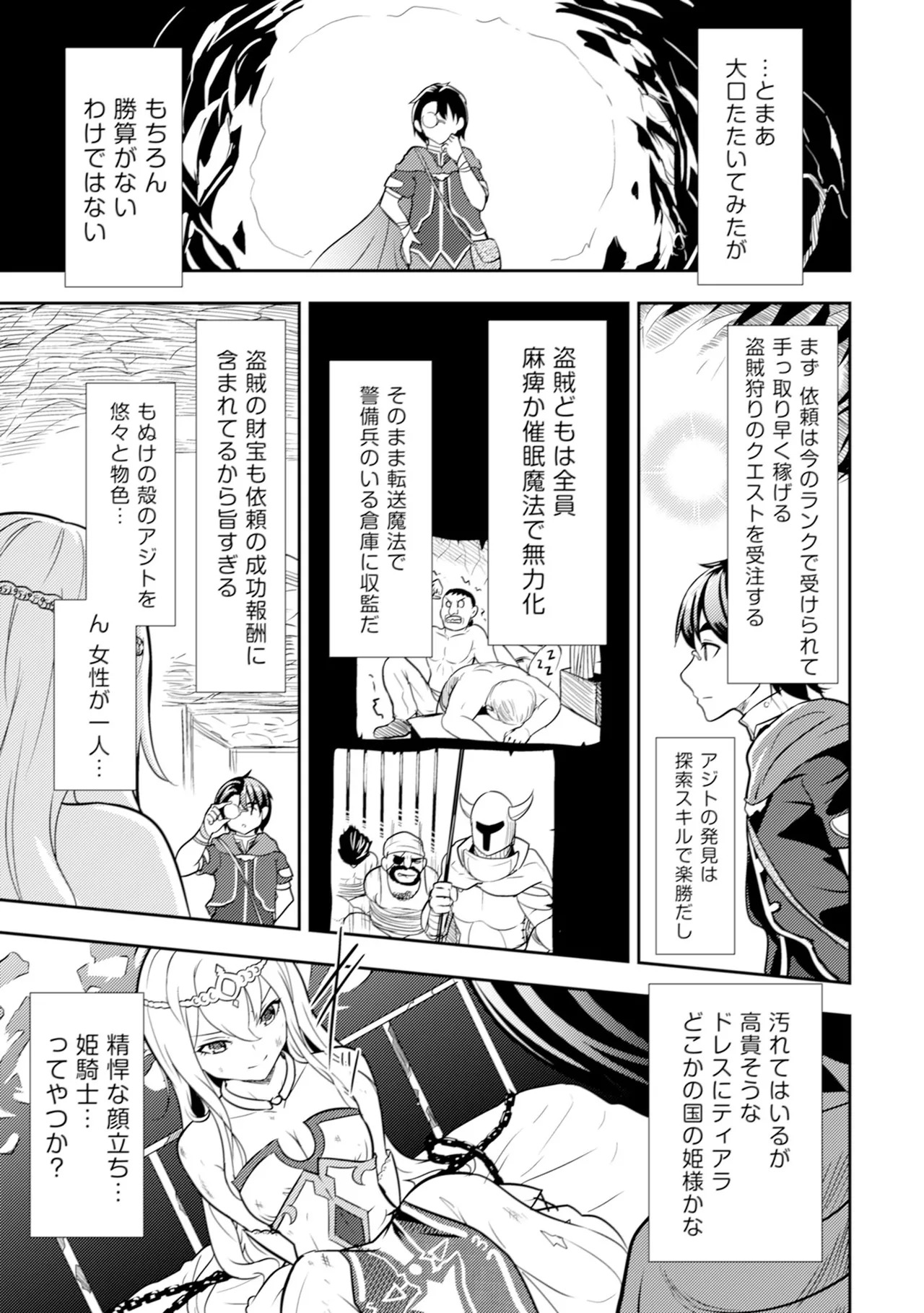 [Oomae Tasuke × Iso Kazunari] 35-sai no Sentaku ~Isekai Tenshou wo Eranda Baai~ Volume 1 - Page 70