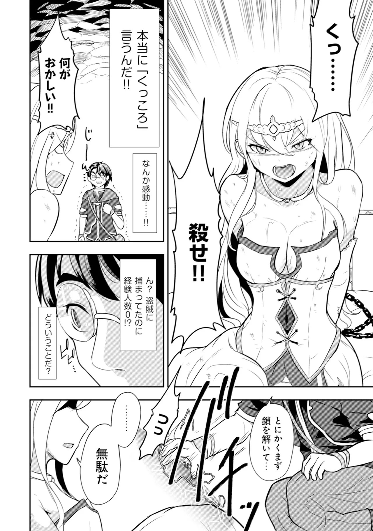 [Oomae Tasuke × Iso Kazunari] 35-sai no Sentaku ~Isekai Tenshou wo Eranda Baai~ Volume 1 - Page 71