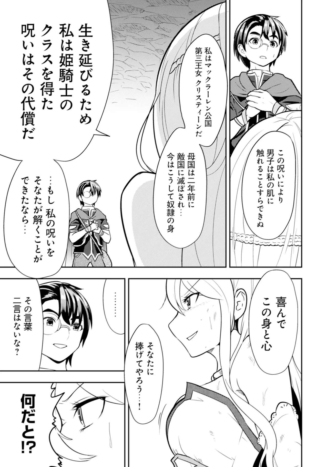 [Oomae Tasuke × Iso Kazunari] 35-sai no Sentaku ~Isekai Tenshou wo Eranda Baai~ Volume 1 - Page 72