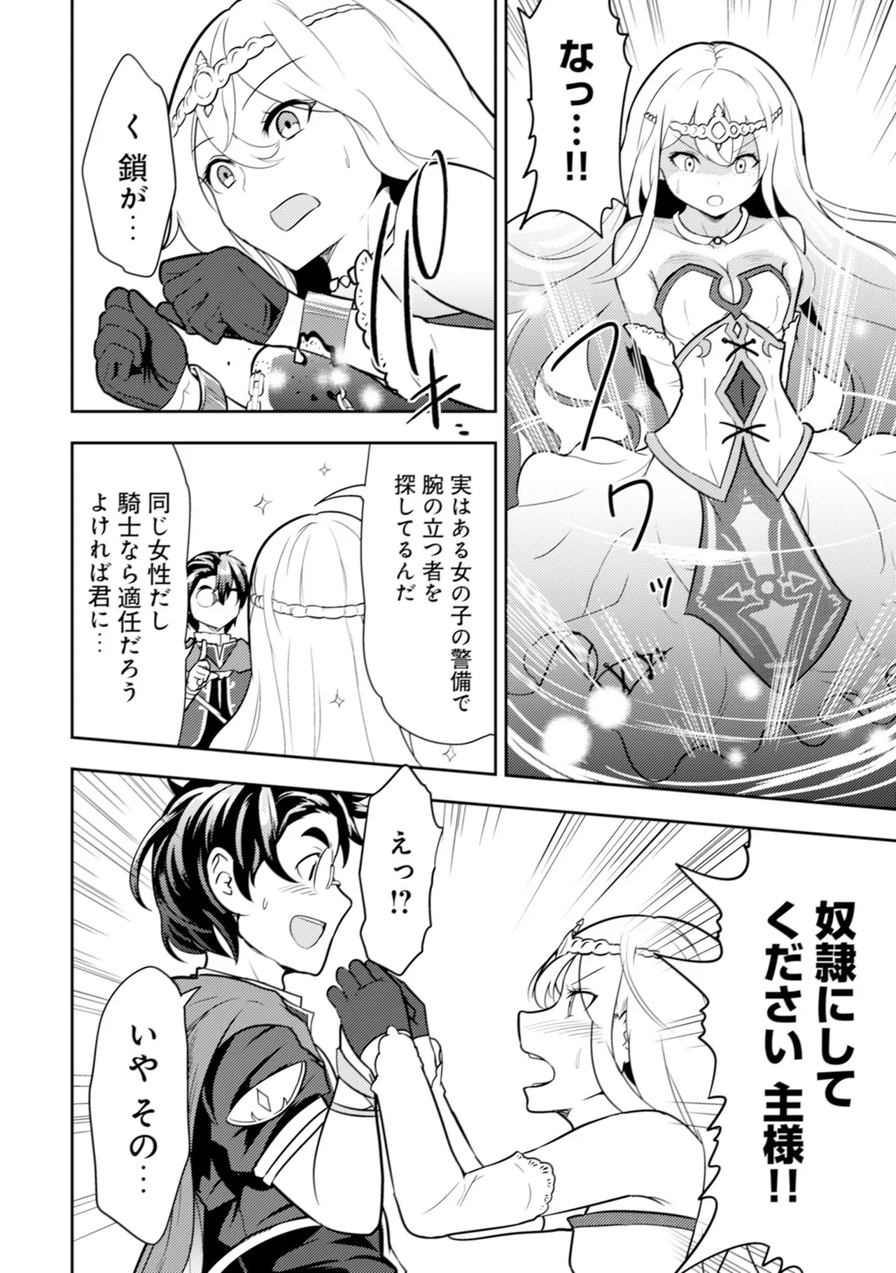 [Oomae Tasuke × Iso Kazunari] 35-sai no Sentaku ~Isekai Tenshou wo Eranda Baai~ Volume 1 - Page 73