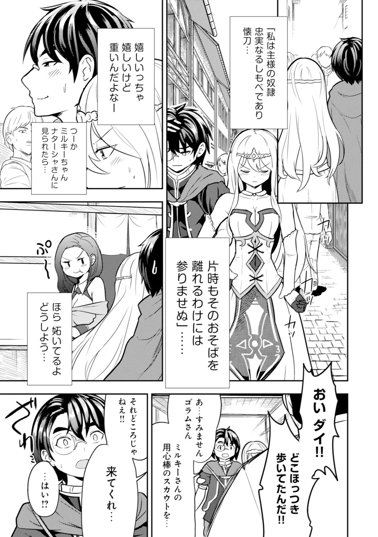 [Oomae Tasuke × Iso Kazunari] 35-sai no Sentaku ~Isekai Tenshou wo Eranda Baai~ Volume 1 - Page 74