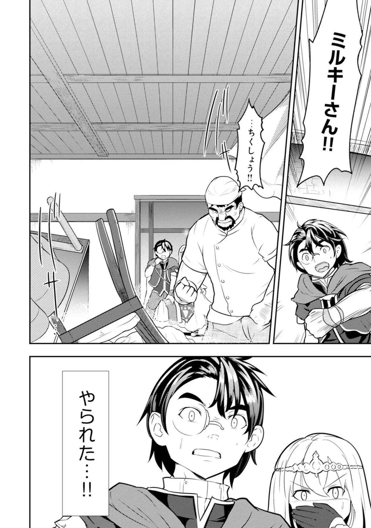 [Oomae Tasuke × Iso Kazunari] 35-sai no Sentaku ~Isekai Tenshou wo Eranda Baai~ Volume 1 - Page 75