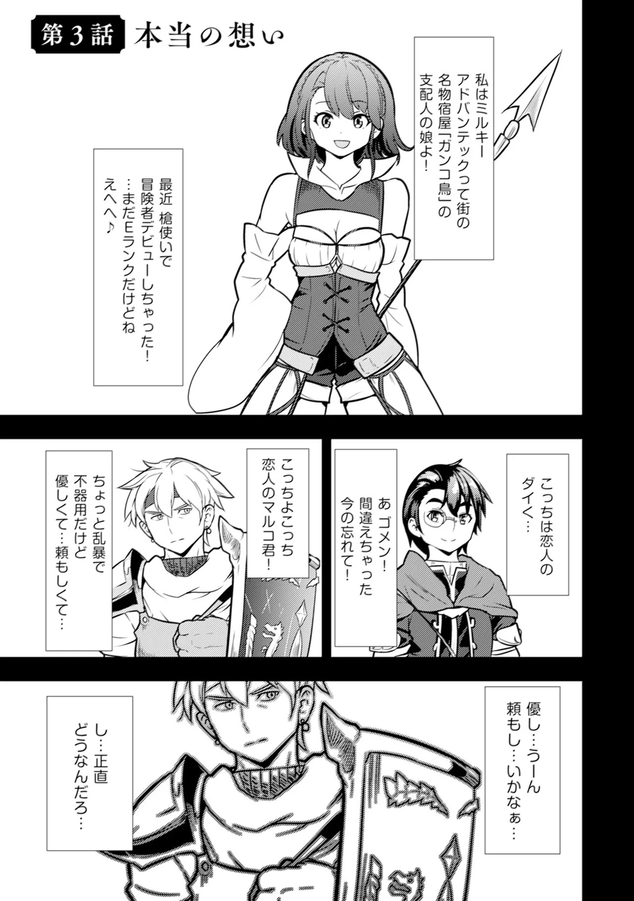 [Oomae Tasuke × Iso Kazunari] 35-sai no Sentaku ~Isekai Tenshou wo Eranda Baai~ Volume 1 - Page 76