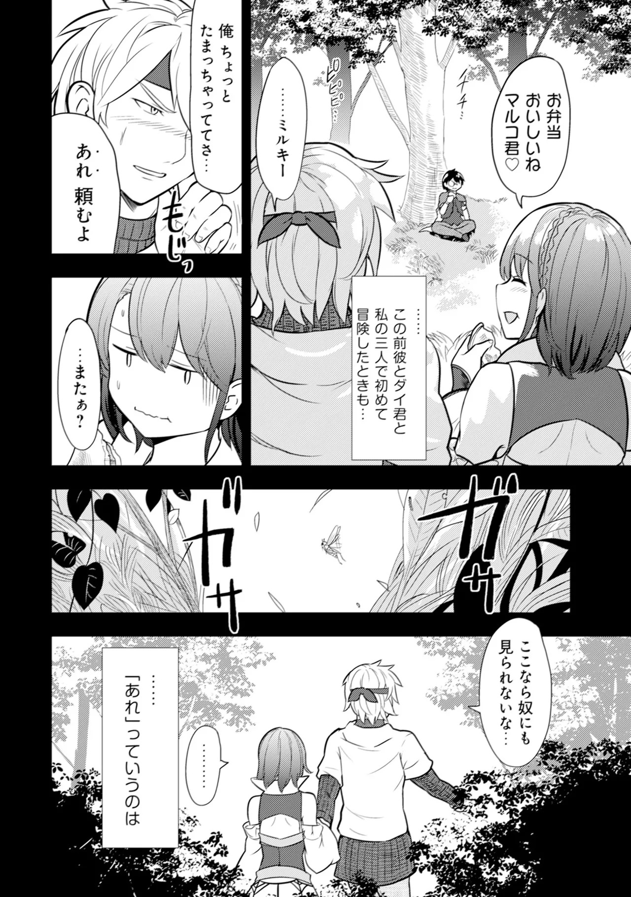 [Oomae Tasuke × Iso Kazunari] 35-sai no Sentaku ~Isekai Tenshou wo Eranda Baai~ Volume 1 - Page 77