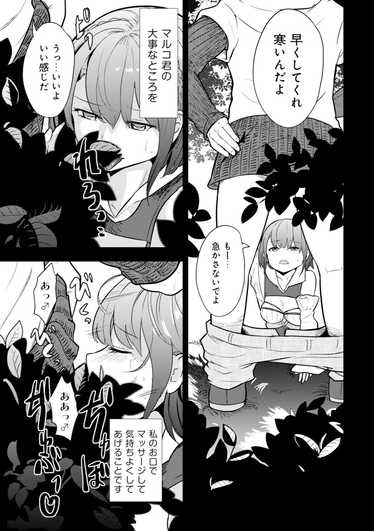[Oomae Tasuke × Iso Kazunari] 35-sai no Sentaku ~Isekai Tenshou wo Eranda Baai~ Volume 1 - Page 78