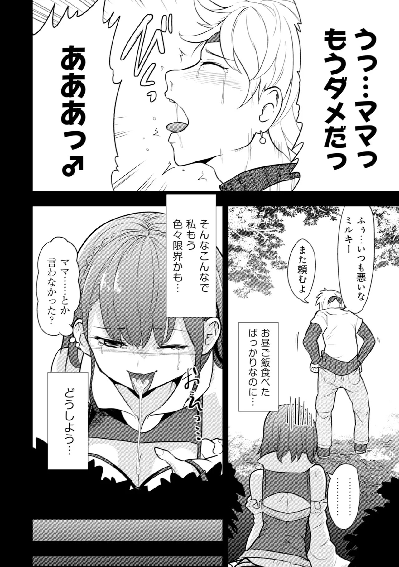 [Oomae Tasuke × Iso Kazunari] 35-sai no Sentaku ~Isekai Tenshou wo Eranda Baai~ Volume 1 - Page 79