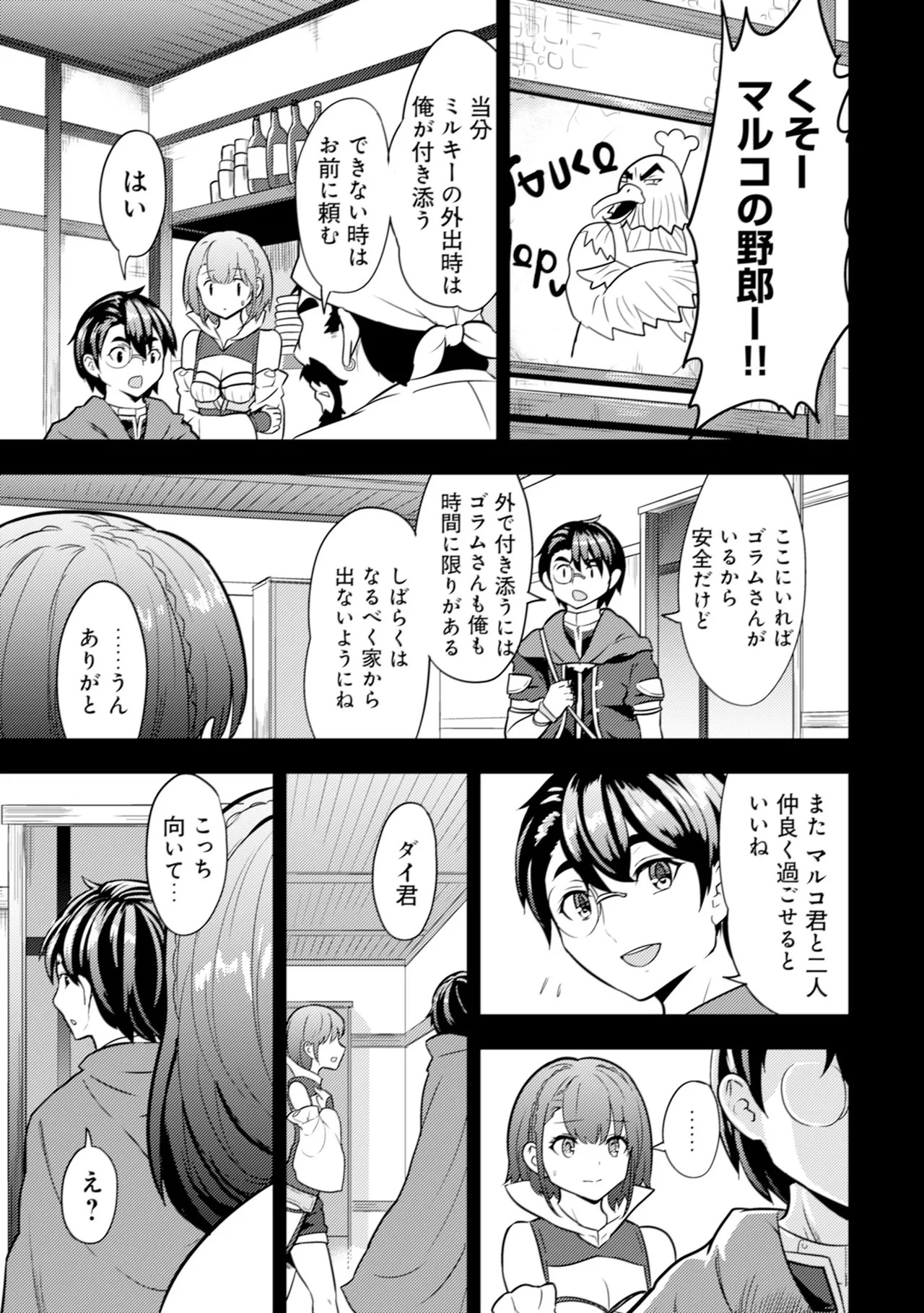 [Oomae Tasuke × Iso Kazunari] 35-sai no Sentaku ~Isekai Tenshou wo Eranda Baai~ Volume 1 - Page 80