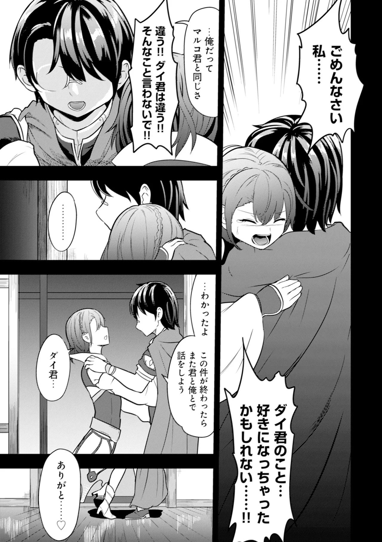 [Oomae Tasuke × Iso Kazunari] 35-sai no Sentaku ~Isekai Tenshou wo Eranda Baai~ Volume 1 - Page 82