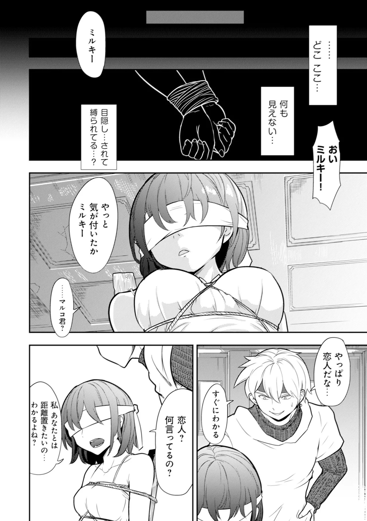 [Oomae Tasuke × Iso Kazunari] 35-sai no Sentaku ~Isekai Tenshou wo Eranda Baai~ Volume 1 - Page 87