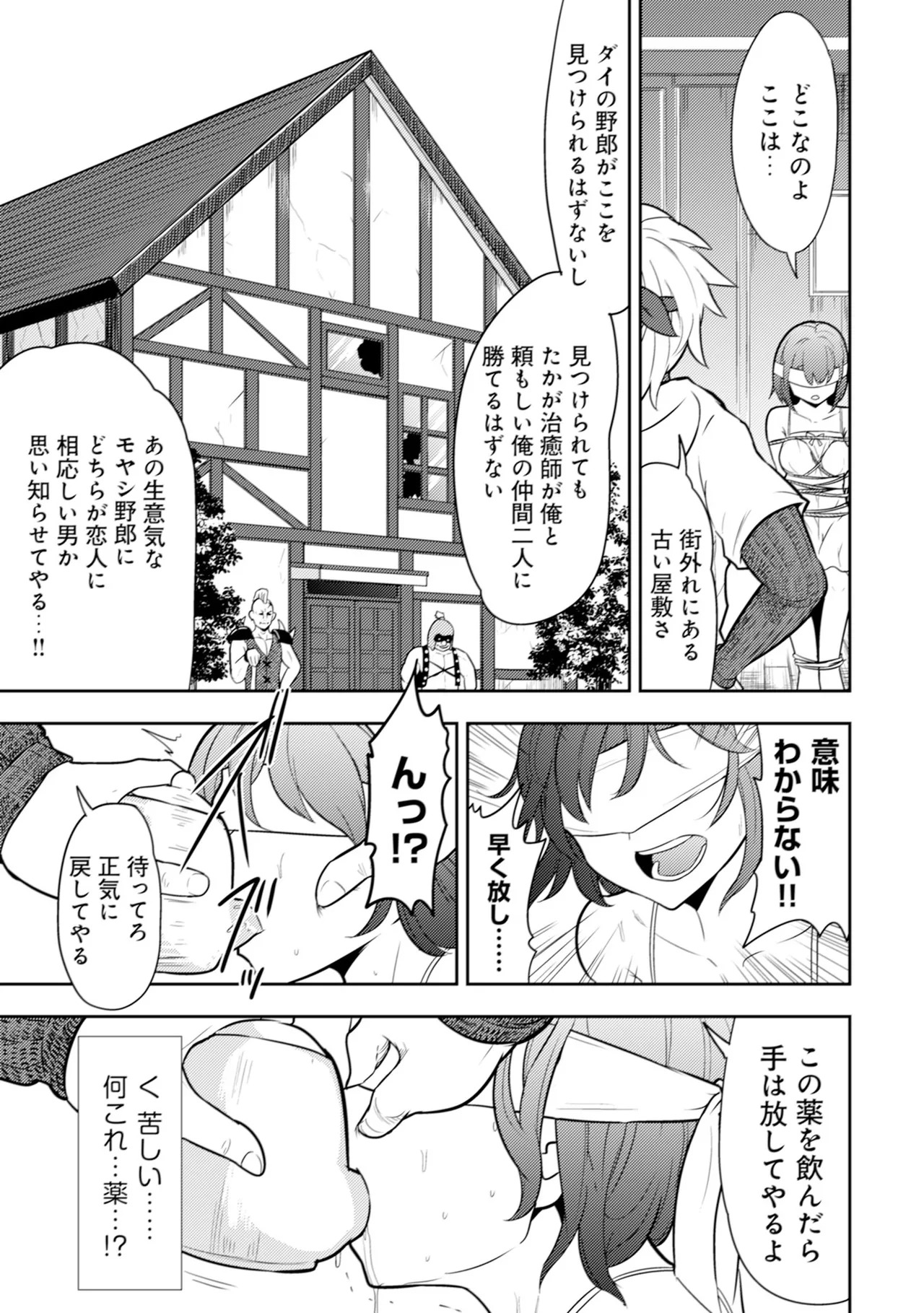 [Oomae Tasuke × Iso Kazunari] 35-sai no Sentaku ~Isekai Tenshou wo Eranda Baai~ Volume 1 - Page 88