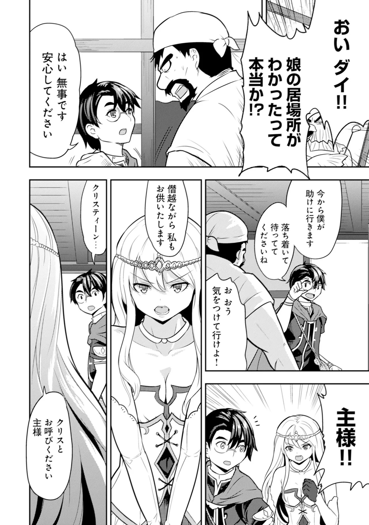 [Oomae Tasuke × Iso Kazunari] 35-sai no Sentaku ~Isekai Tenshou wo Eranda Baai~ Volume 1 - Page 89