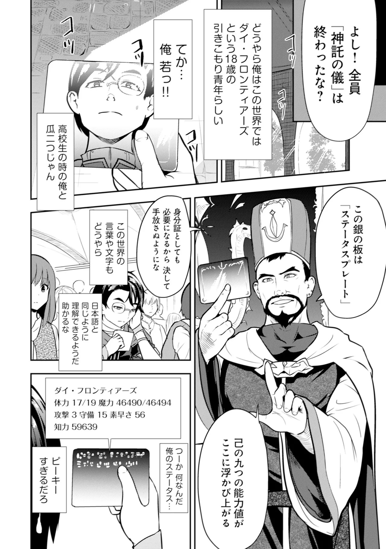 [Oomae Tasuke × Iso Kazunari] 35-sai no Sentaku ~Isekai Tenshou wo Eranda Baai~ Volume 1 - Page 9