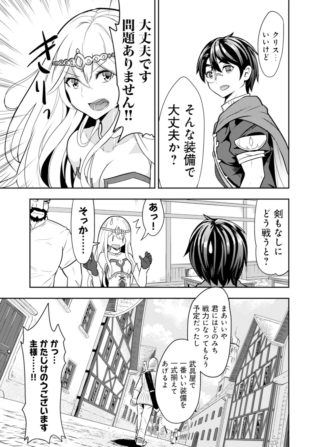 [Oomae Tasuke × Iso Kazunari] 35-sai no Sentaku ~Isekai Tenshou wo Eranda Baai~ Volume 1 - Page 90
