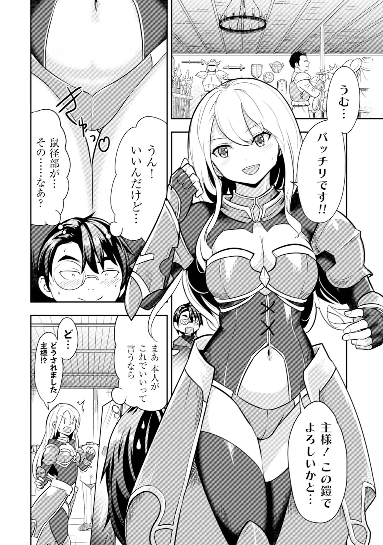 [Oomae Tasuke × Iso Kazunari] 35-sai no Sentaku ~Isekai Tenshou wo Eranda Baai~ Volume 1 - Page 91