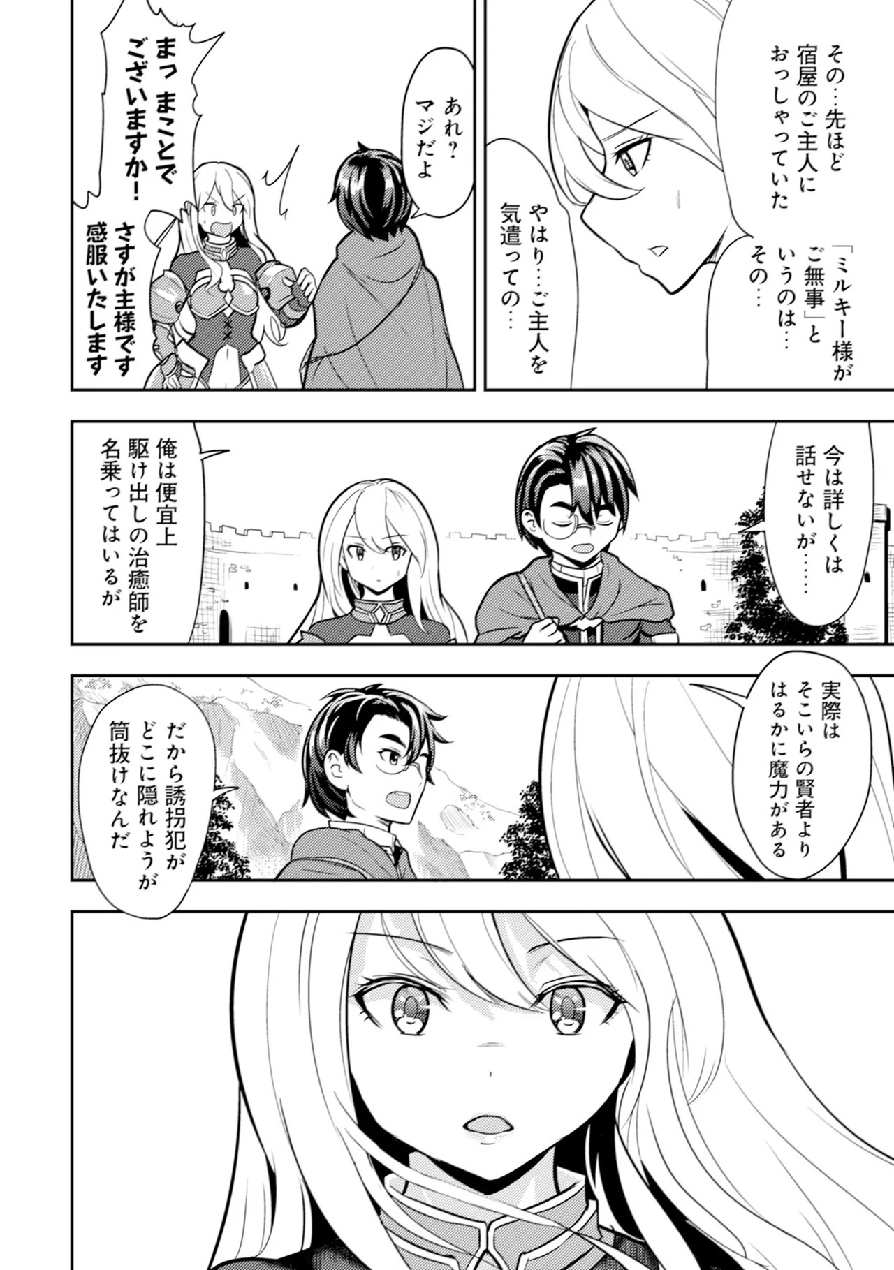 [Oomae Tasuke × Iso Kazunari] 35-sai no Sentaku ~Isekai Tenshou wo Eranda Baai~ Volume 1 - Page 93
