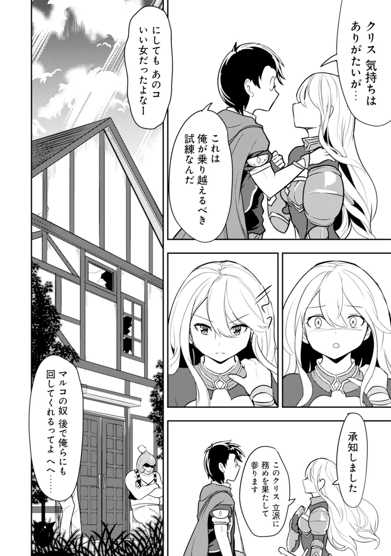 [Oomae Tasuke × Iso Kazunari] 35-sai no Sentaku ~Isekai Tenshou wo Eranda Baai~ Volume 1 - Page 95