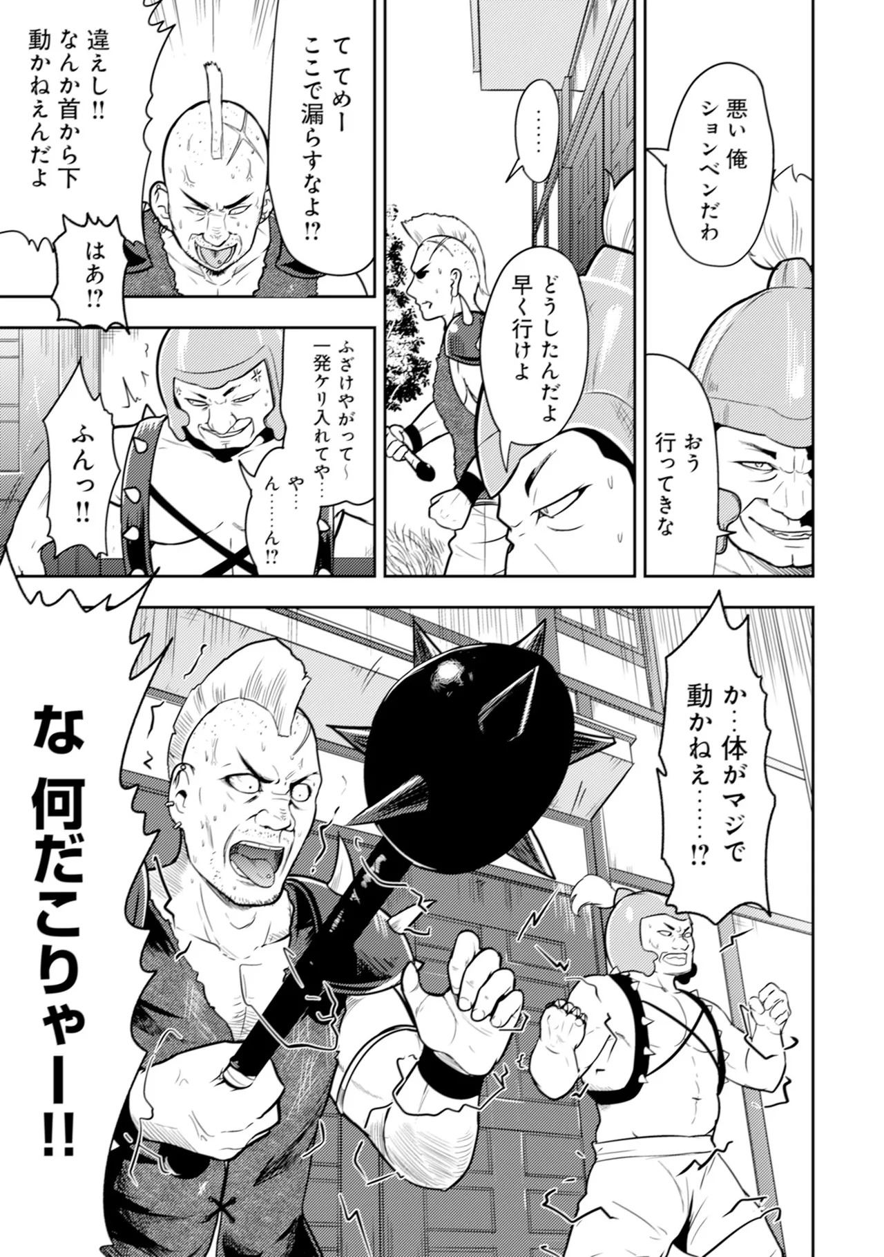 [Oomae Tasuke × Iso Kazunari] 35-sai no Sentaku ~Isekai Tenshou wo Eranda Baai~ Volume 1 - Page 96