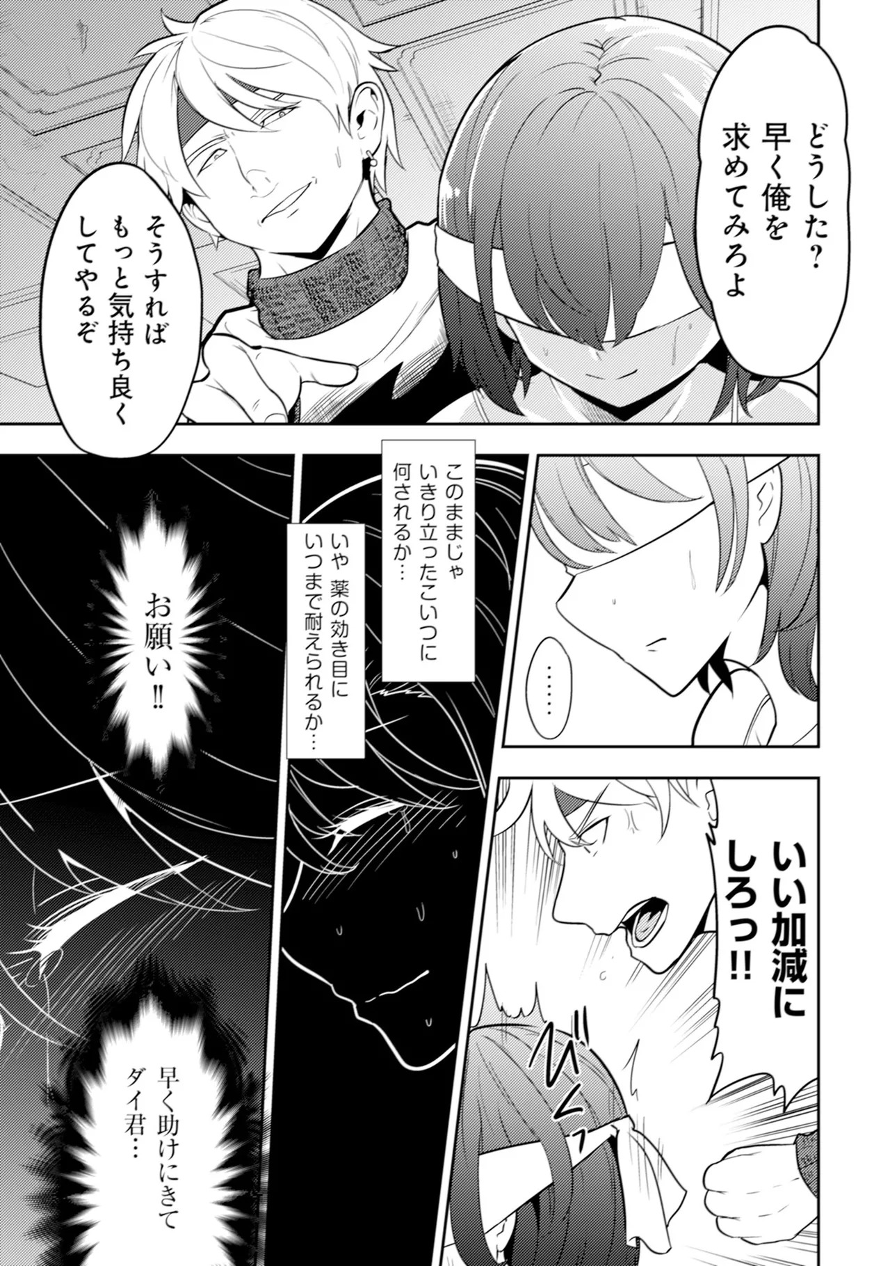 [Oomae Tasuke × Iso Kazunari] 35-sai no Sentaku ~Isekai Tenshou wo Eranda Baai~ Volume 1 - Page 98