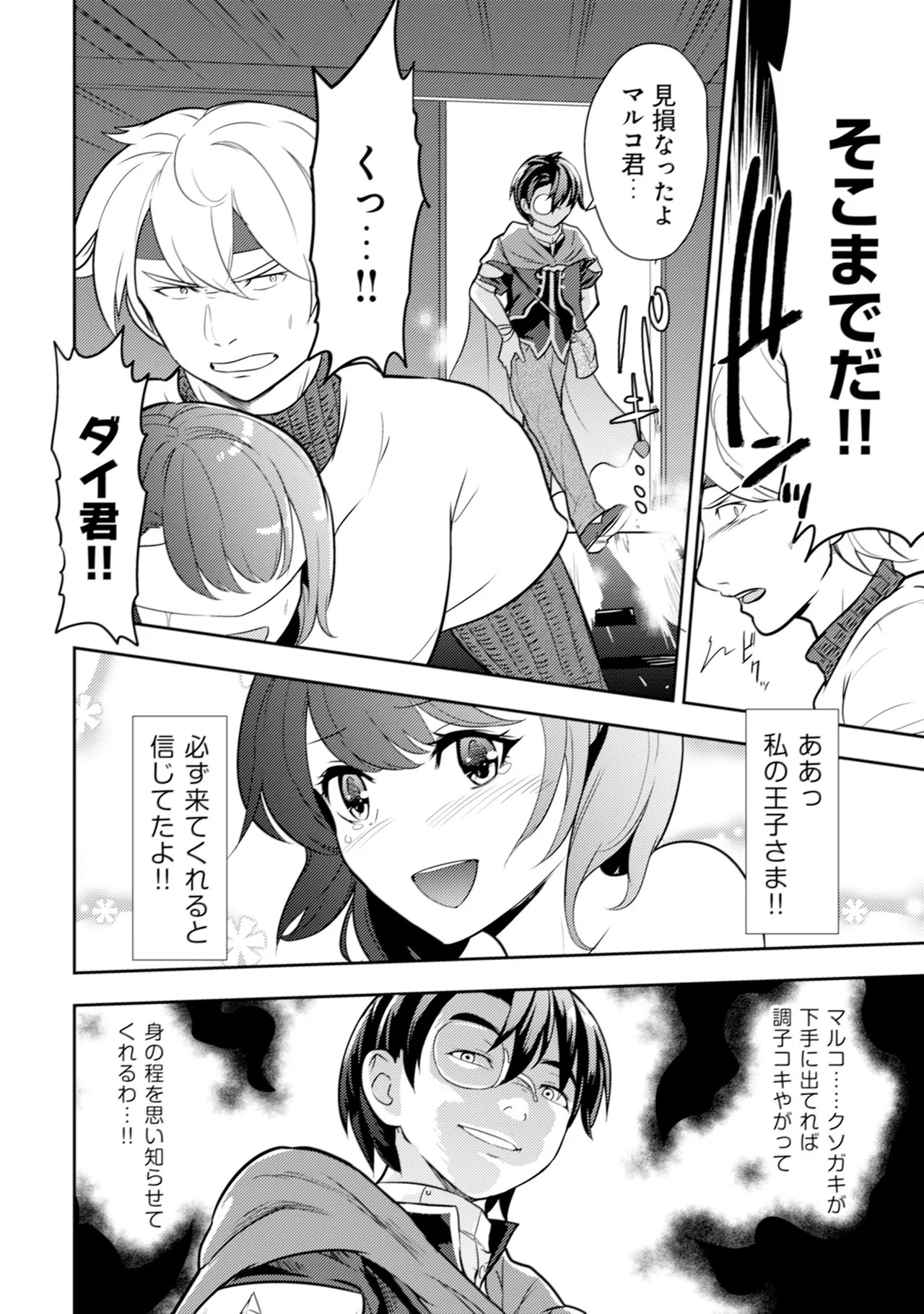 [Oomae Tasuke × Iso Kazunari] 35-sai no Sentaku ~Isekai Tenshou wo Eranda Baai~ Volume 1 - Page 99