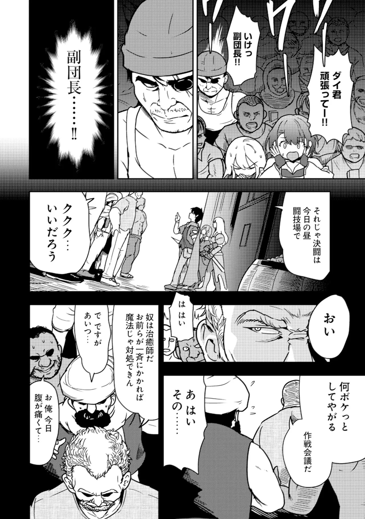 [Oomae Tasuke × Iso Kazunari] 35-sai no Sentaku ~Isekai Tenshou wo Eranda Baai~ Volume 2 - Page 10