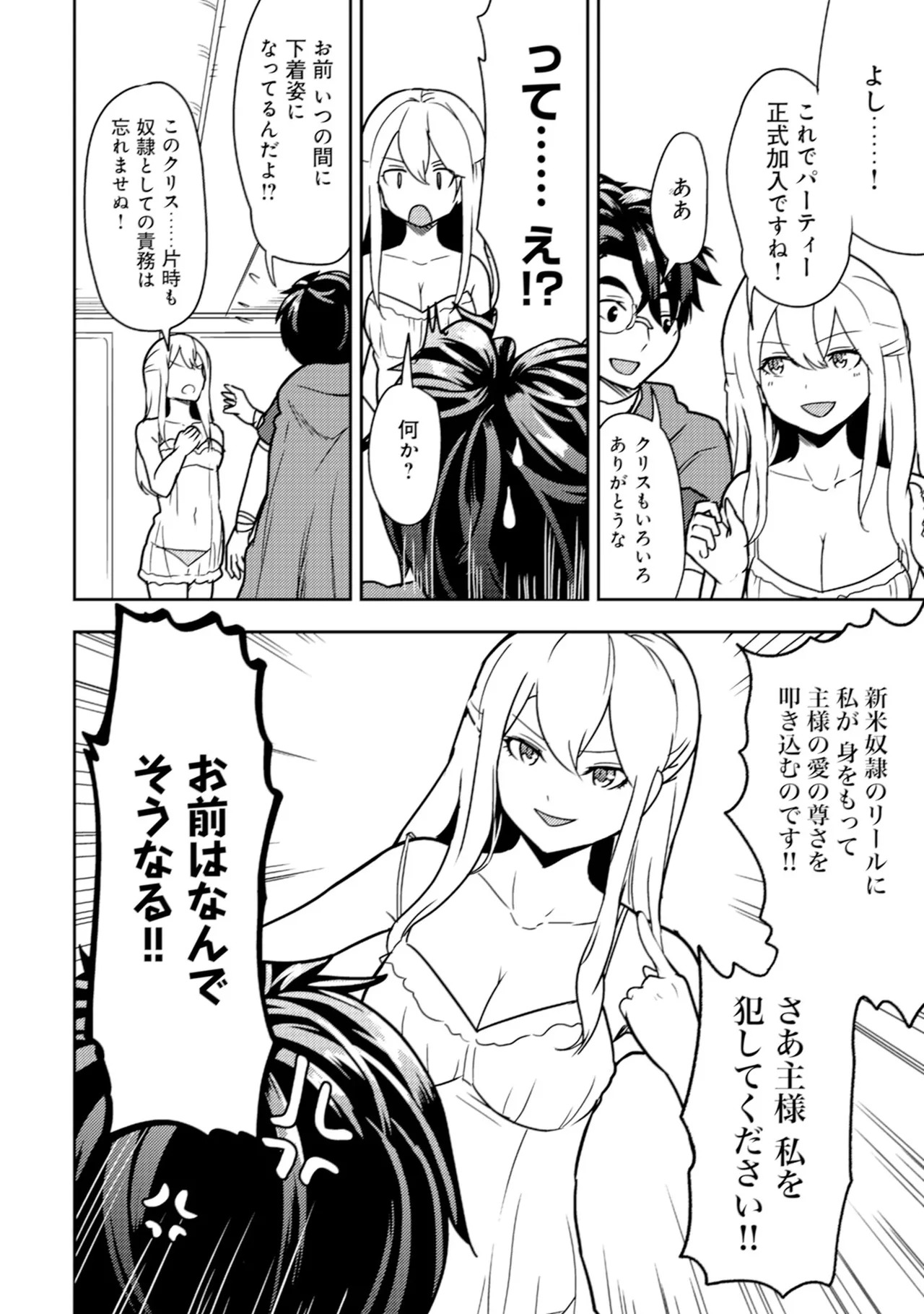 [Oomae Tasuke × Iso Kazunari] 35-sai no Sentaku ~Isekai Tenshou wo Eranda Baai~ Volume 2 - Page 100